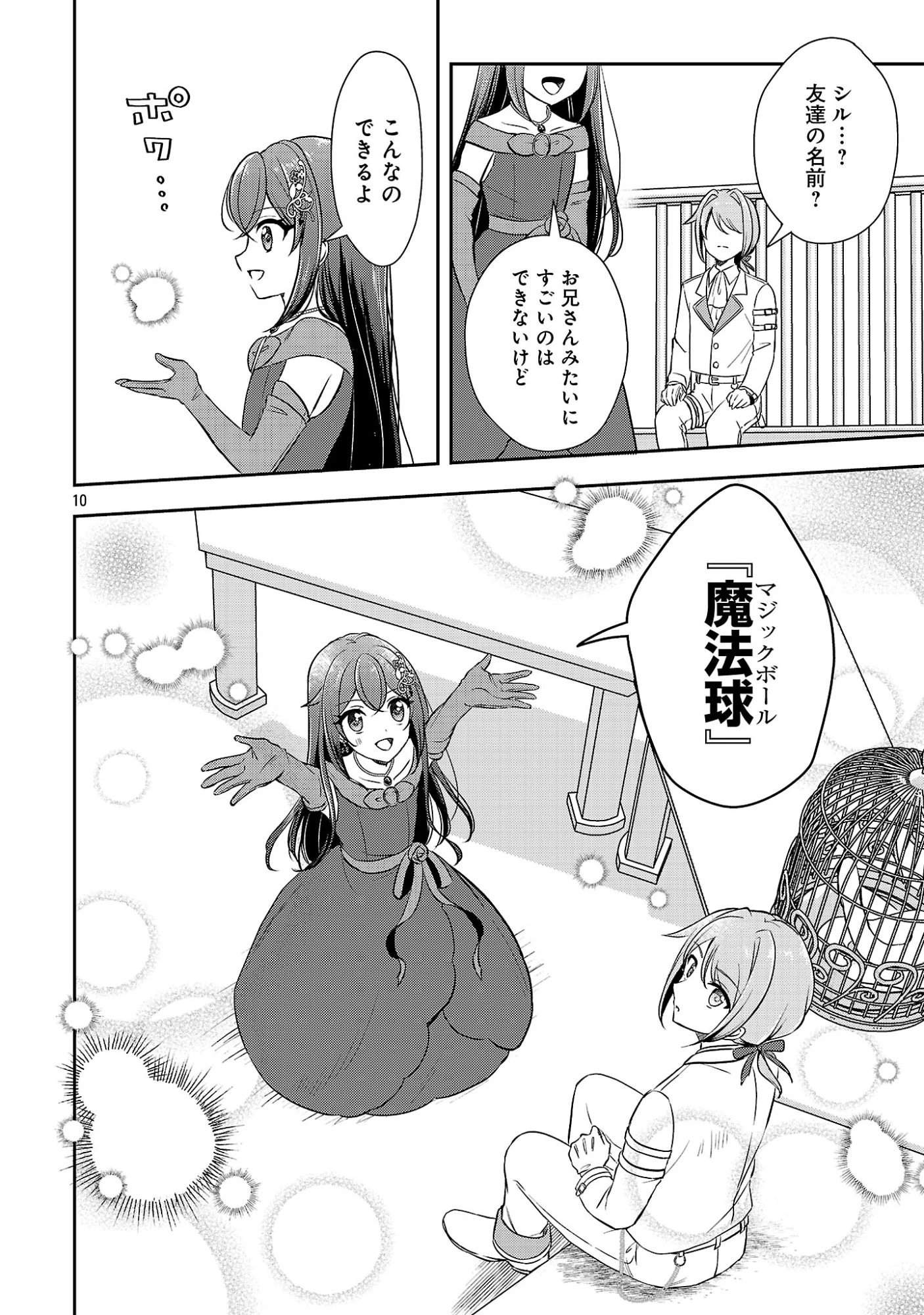 祝・聖女になれませんでした。 このままステルスしたいのですが、悪役顔と精霊に愛され体質のせいでやっぱり色々起こります 第20話 - 12