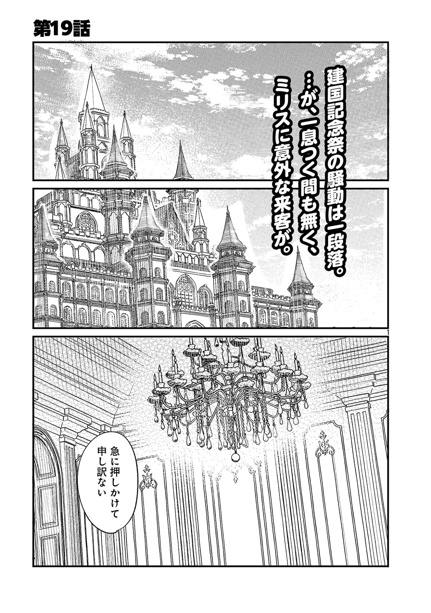 天才魔導具師は早期リタイア目指して頑張ります 第19話 - 3