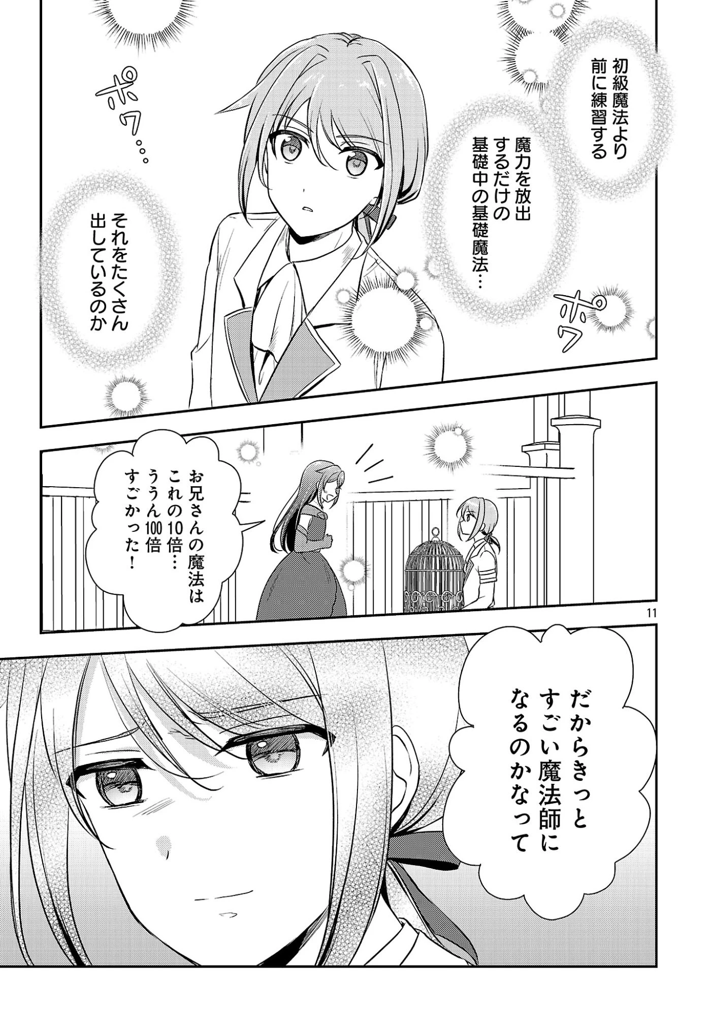 祝・聖女になれませんでした。 このままステルスしたいのですが、悪役顔と精霊に愛され体質のせいでやっぱり色々起こります 第20話 - 13