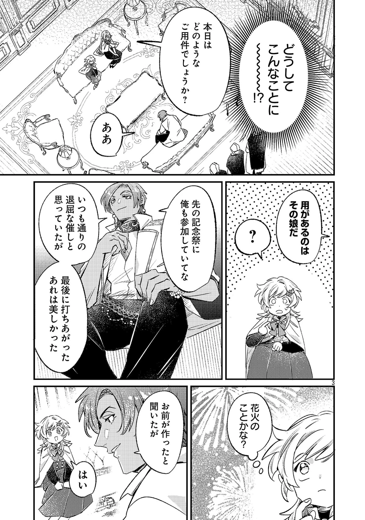天才魔導具師は早期リタイア目指して頑張ります 第19話 - 5