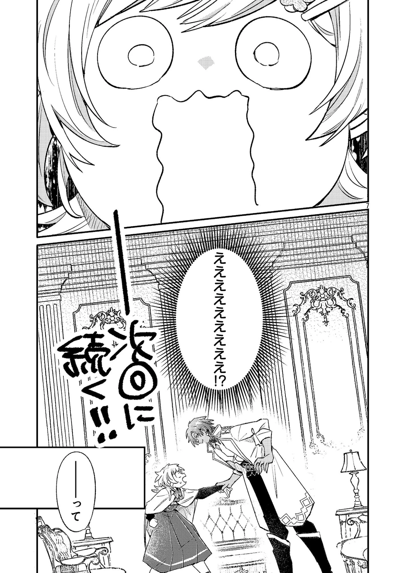 天才魔導具師は早期リタイア目指して頑張ります 第19話 - 9