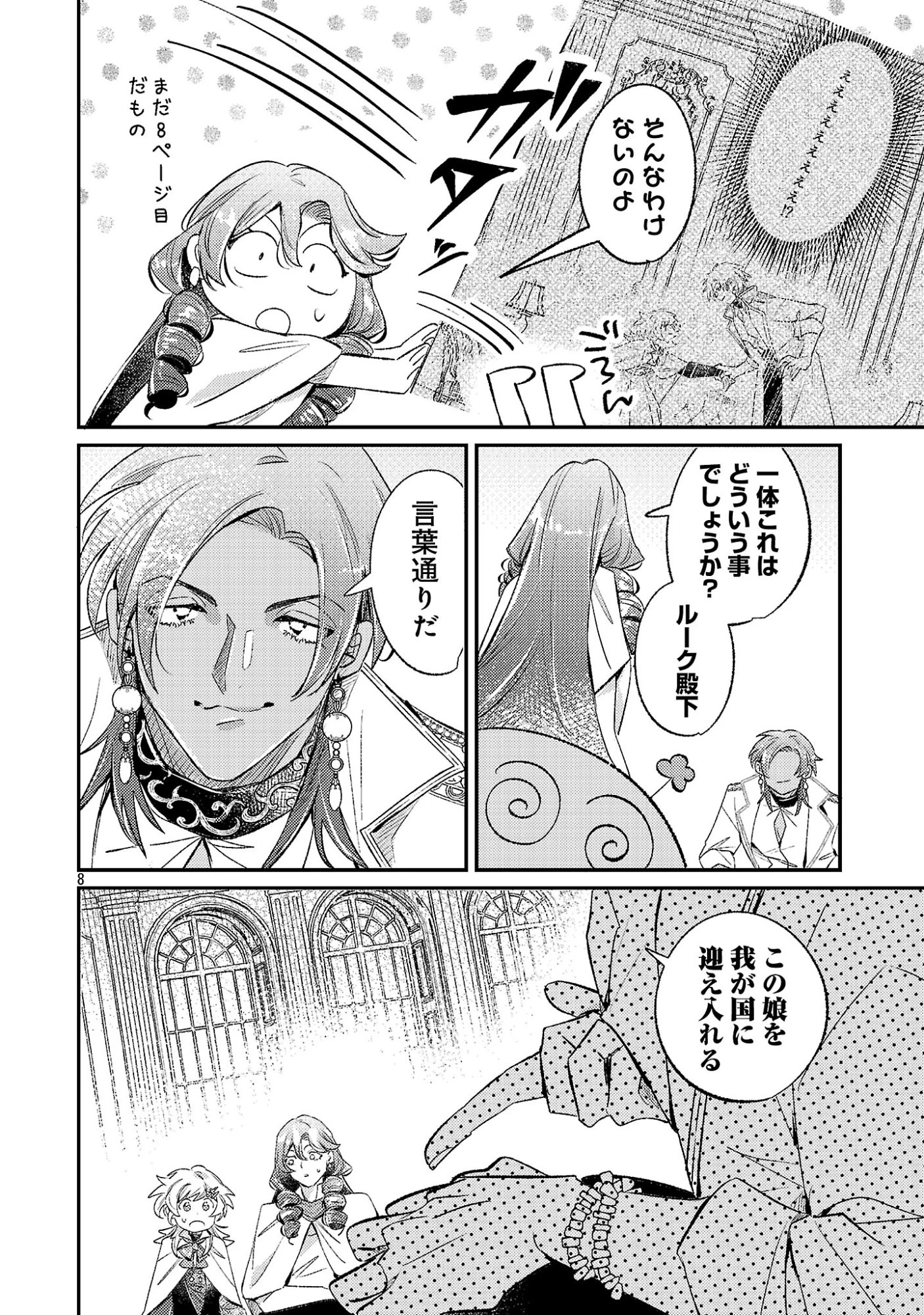 天才魔導具師は早期リタイア目指して頑張ります 第19話 - 10
