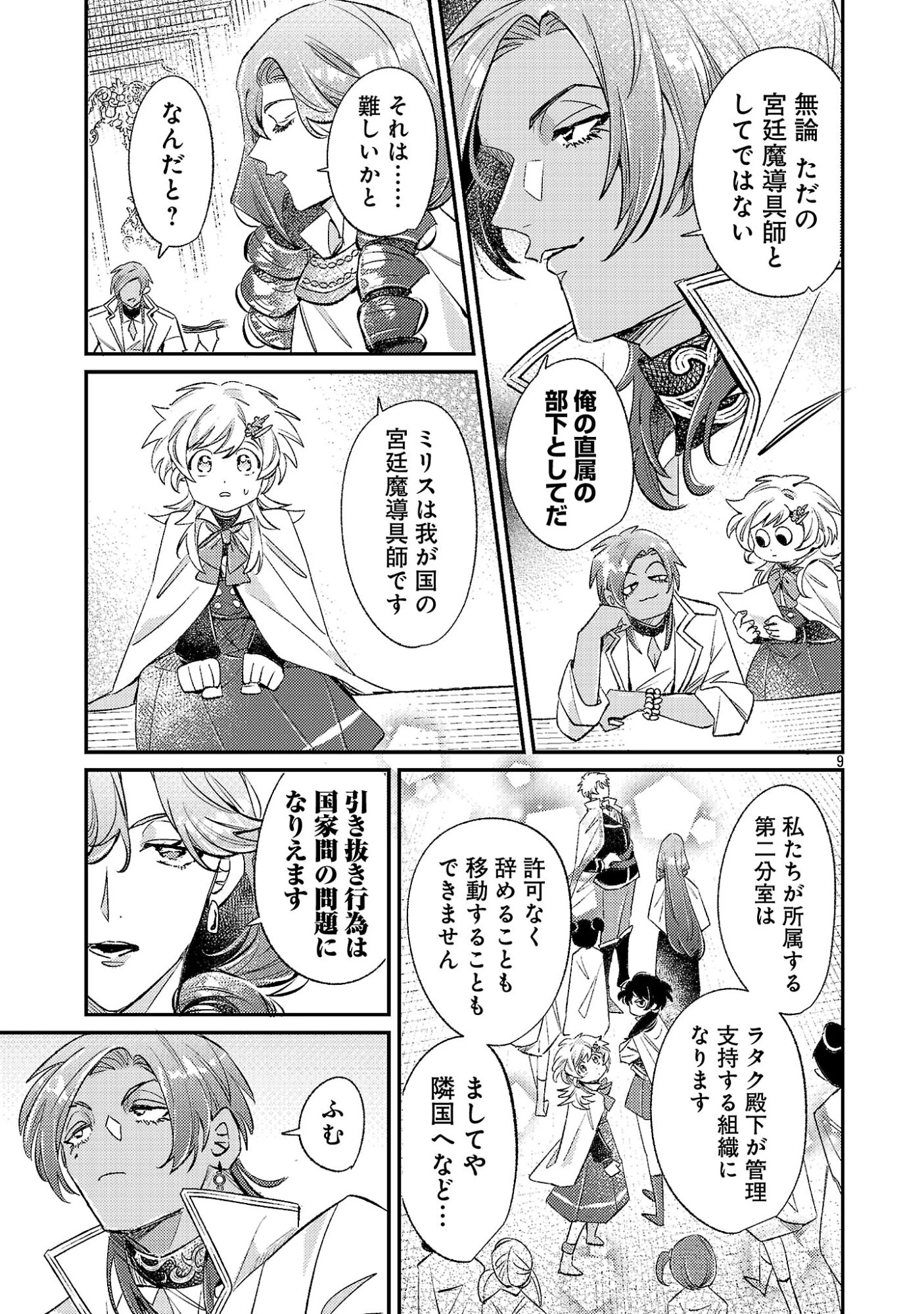 天才魔導具師は早期リタイア目指して頑張ります 第19話 - 11