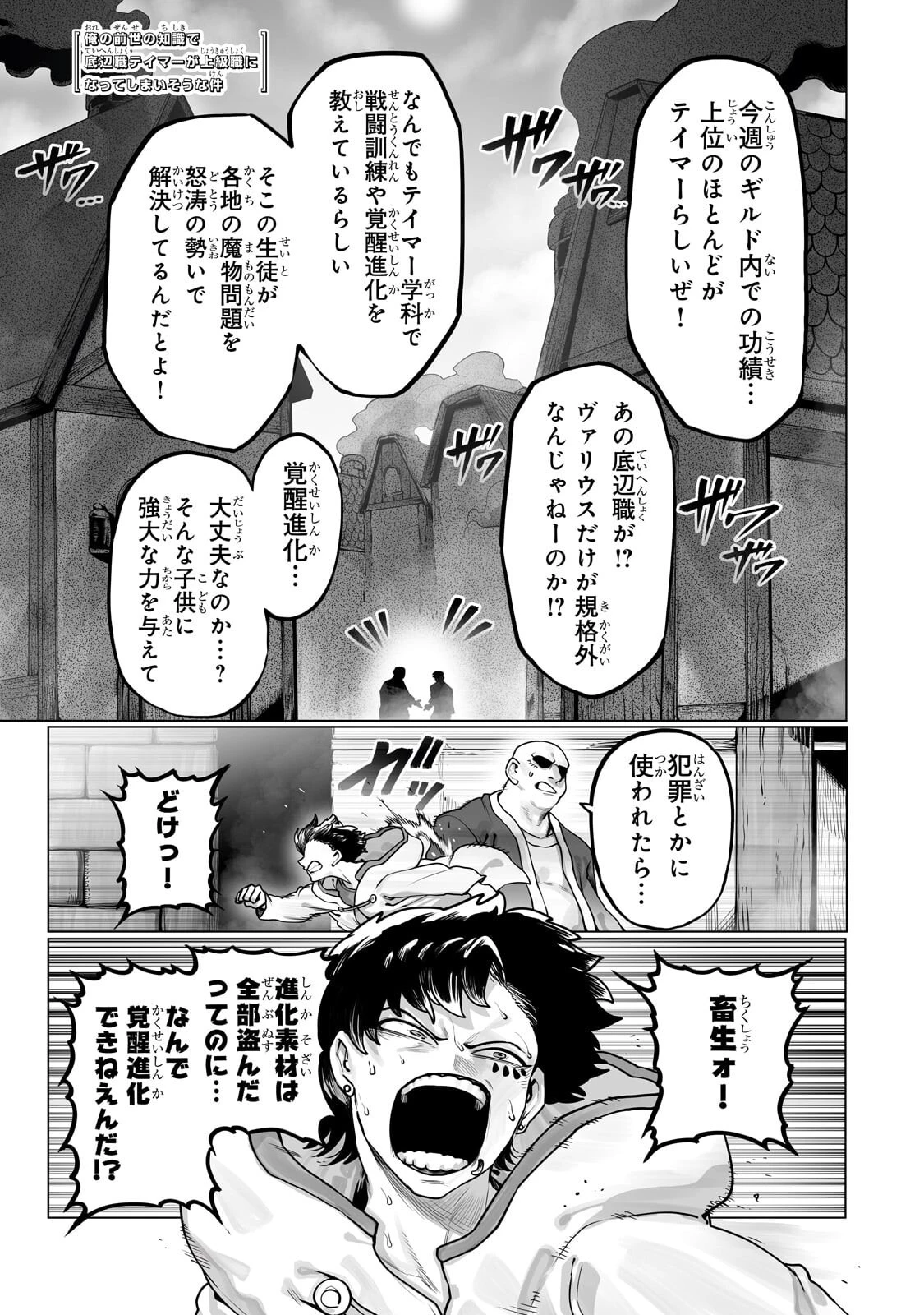 俺の前世の知識で底辺職テイマーが上級職になってしまいそうな件 第65話 - 1