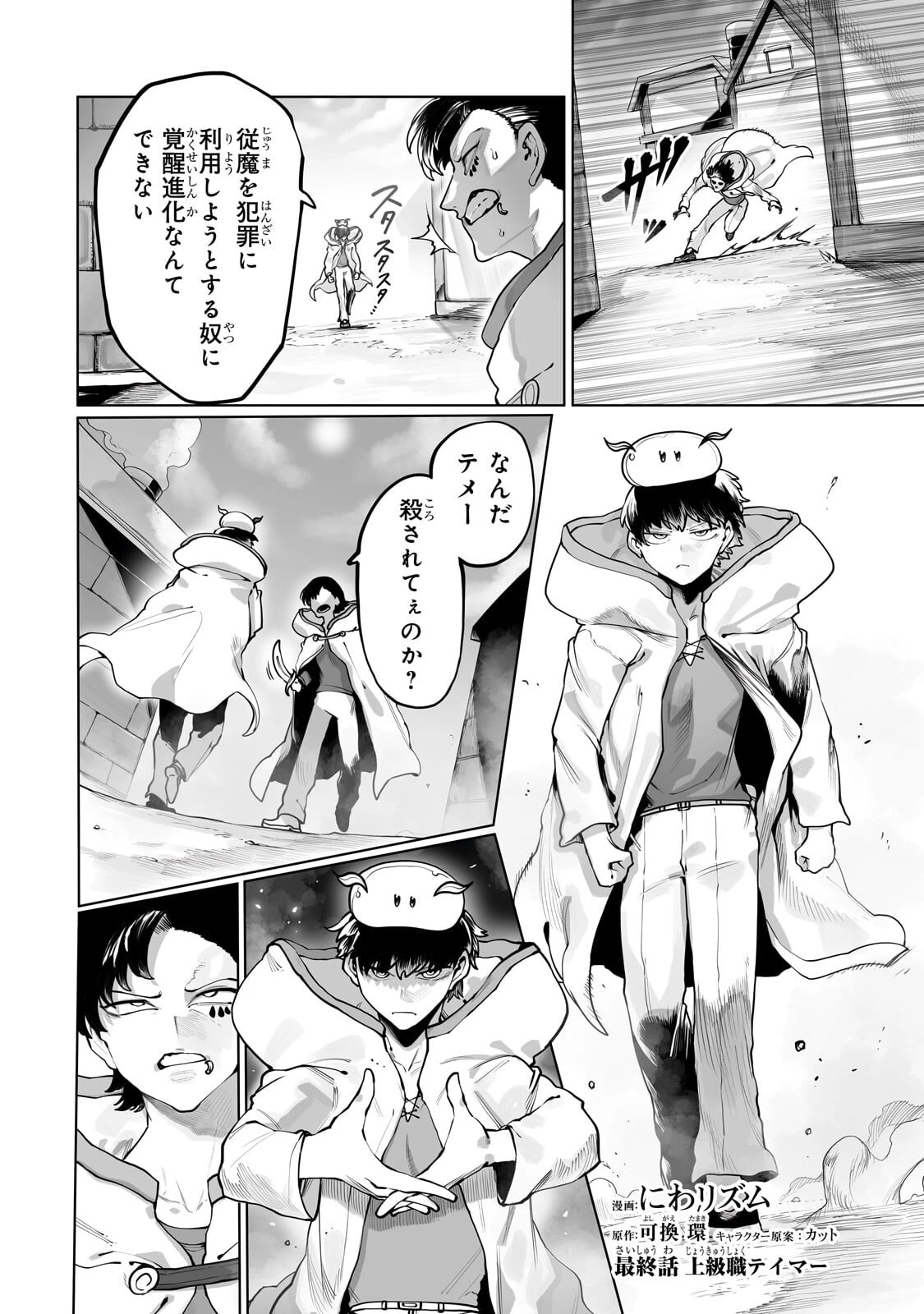 俺の前世の知識で底辺職テイマーが上級職になってしまいそうな件 第65話 - 2