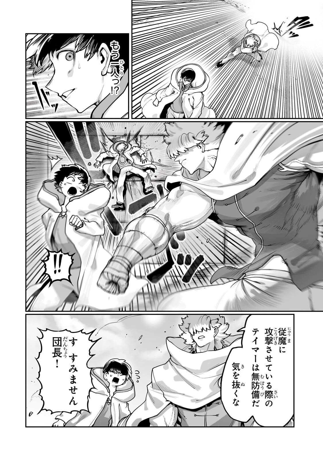 俺の前世の知識で底辺職テイマーが上級職になってしまいそうな件 第65話 - 4