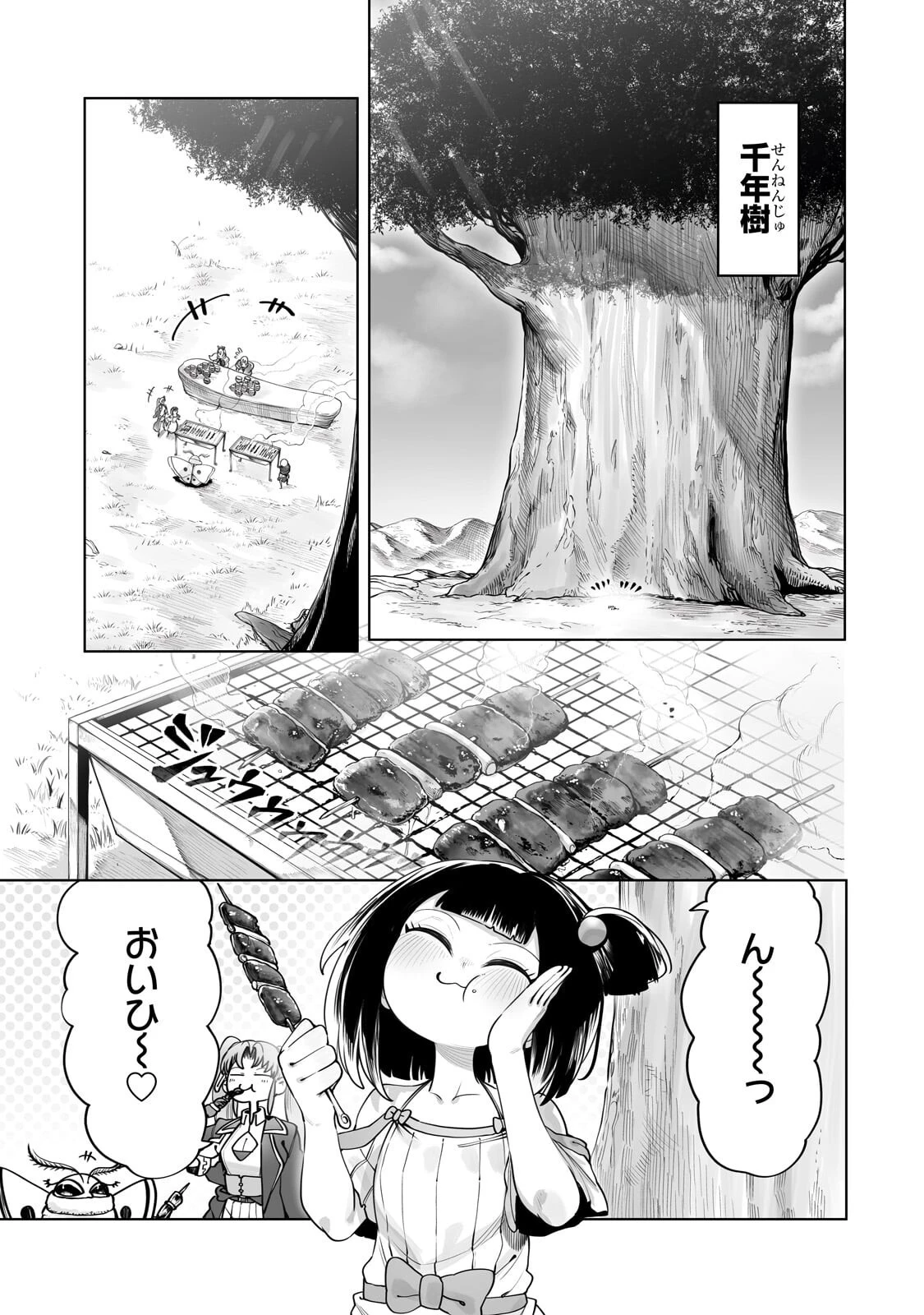 俺の前世の知識で底辺職テイマーが上級職になってしまいそうな件 第65話 - 7