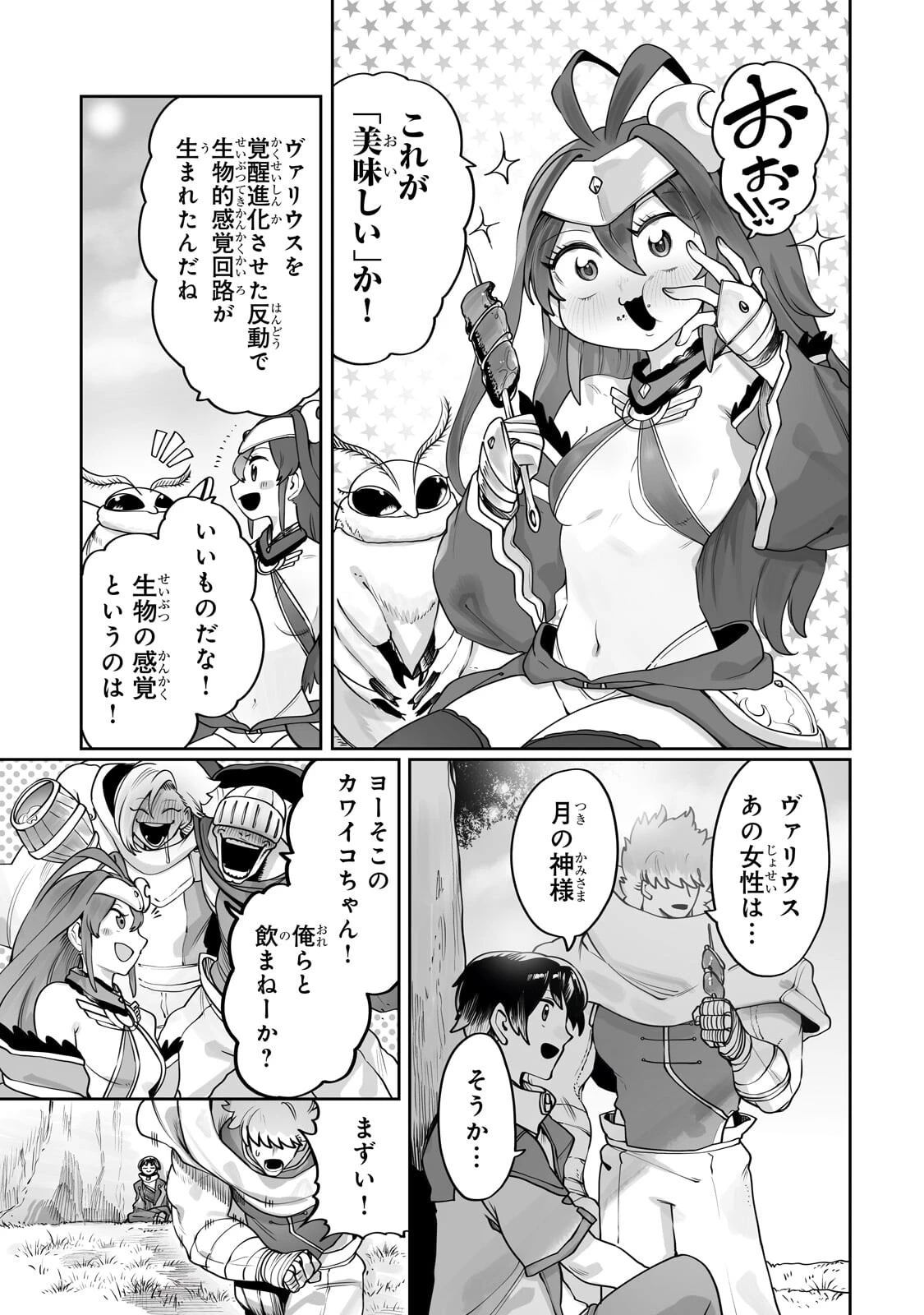俺の前世の知識で底辺職テイマーが上級職になってしまいそうな件 第65話 - 9