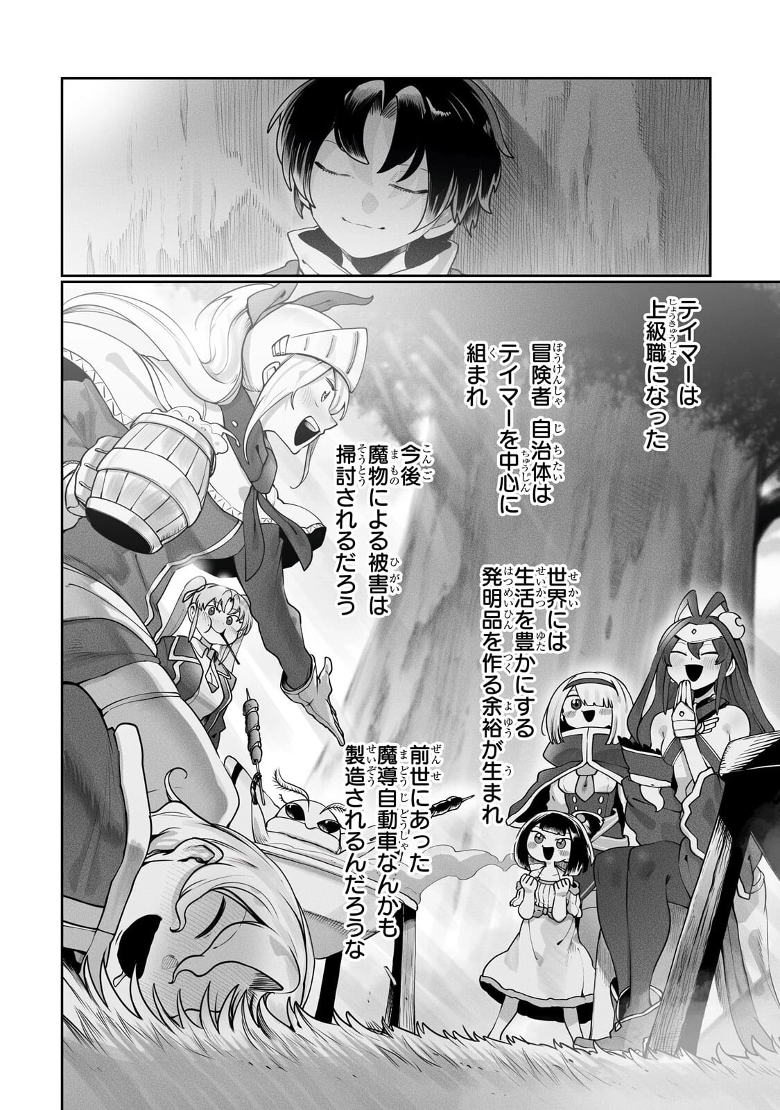 俺の前世の知識で底辺職テイマーが上級職になってしまいそうな件 第65話 - 12