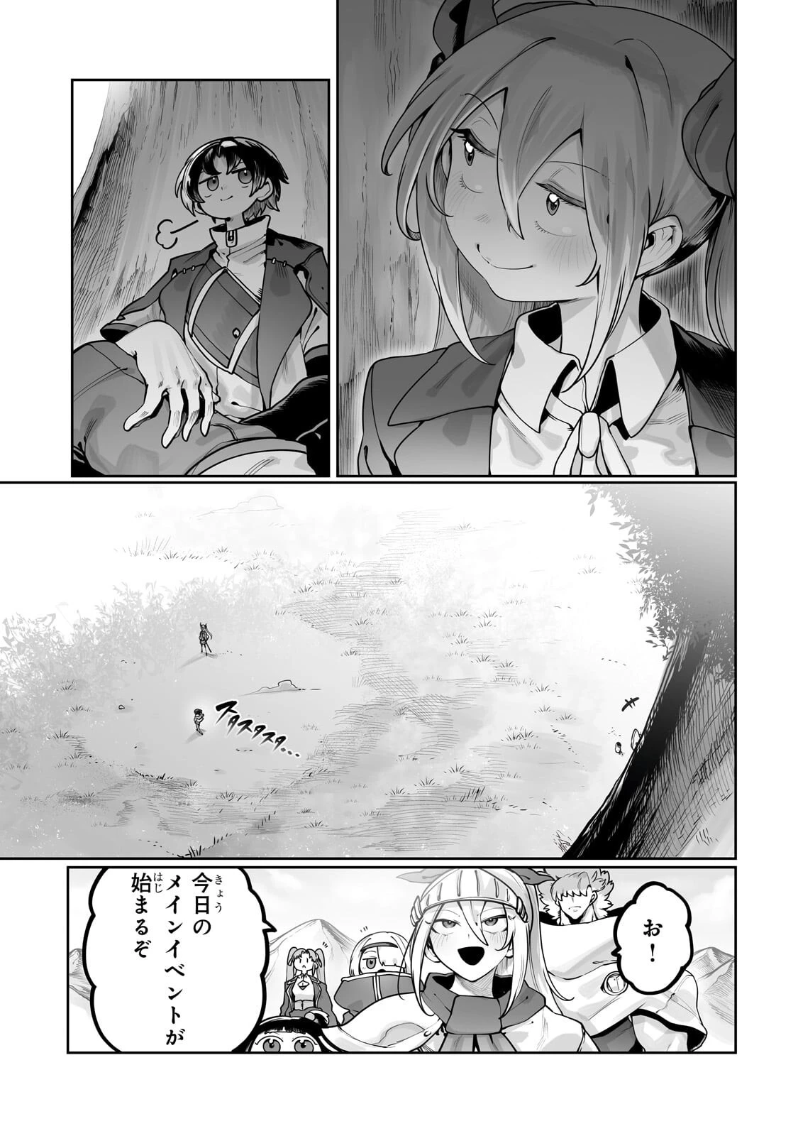 俺の前世の知識で底辺職テイマーが上級職になってしまいそうな件 第65話 - 13