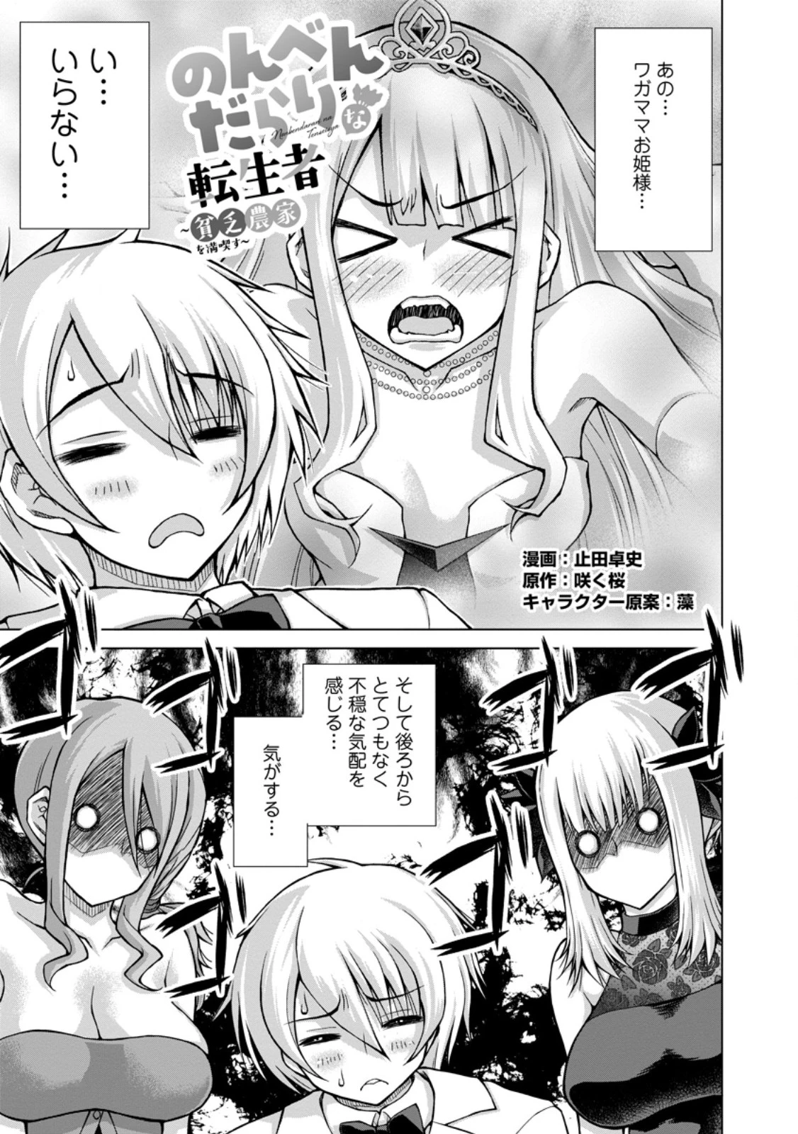 のんべんだらりな転生者～貧乏農家を満喫す～ 第35話 - 1