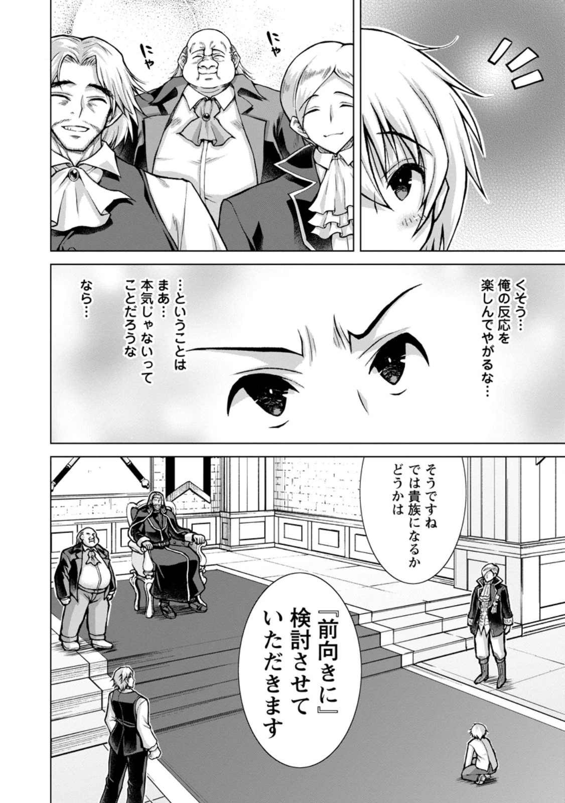 のんべんだらりな転生者～貧乏農家を満喫す～ 第35話 - 2