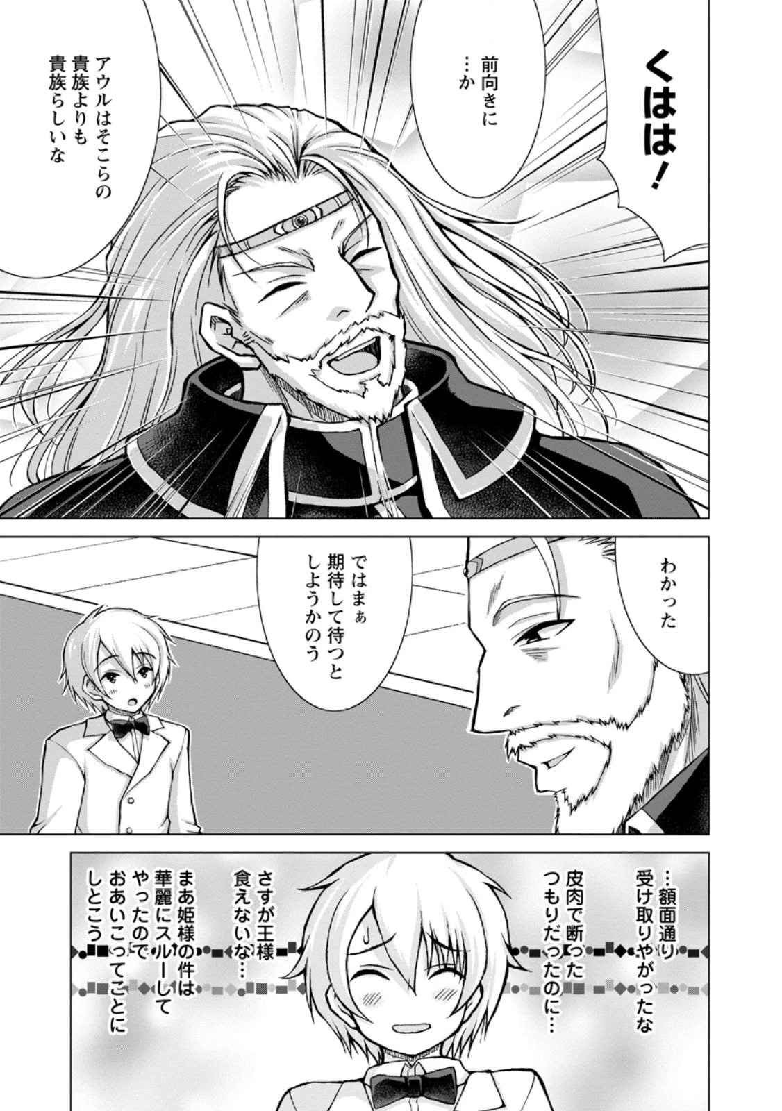 のんべんだらりな転生者～貧乏農家を満喫す～ 第35話 - 3