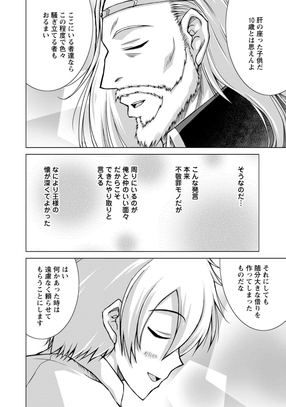 のんべんだらりな転生者～貧乏農家を満喫す～ 第35話 - 6