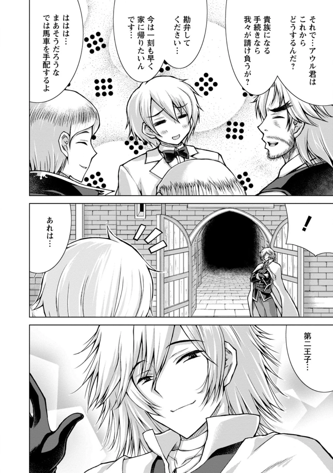 のんべんだらりな転生者～貧乏農家を満喫す～ 第35話 - 8