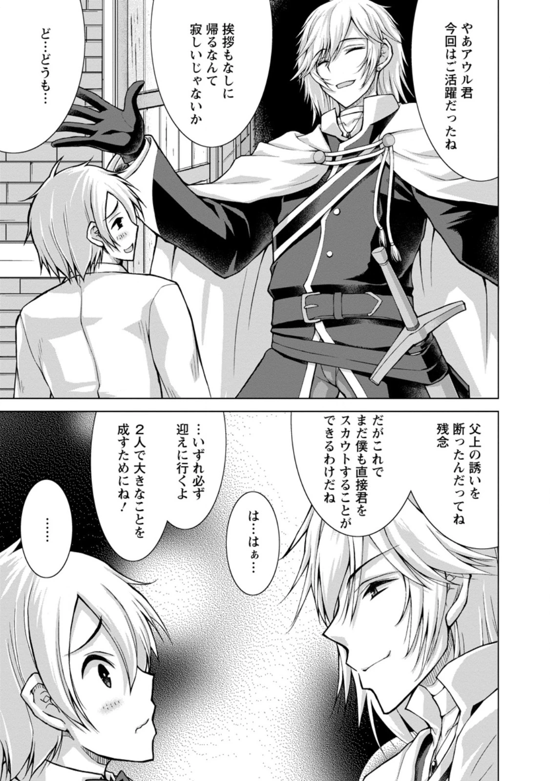 のんべんだらりな転生者～貧乏農家を満喫す～ 第35話 - 9