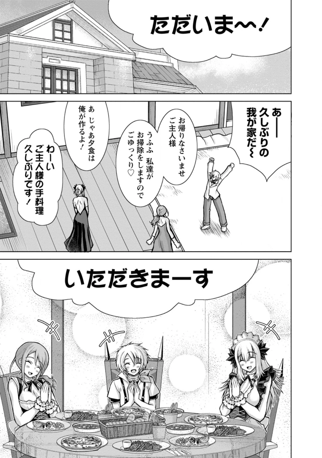 のんべんだらりな転生者～貧乏農家を満喫す～ 第35話 - 11