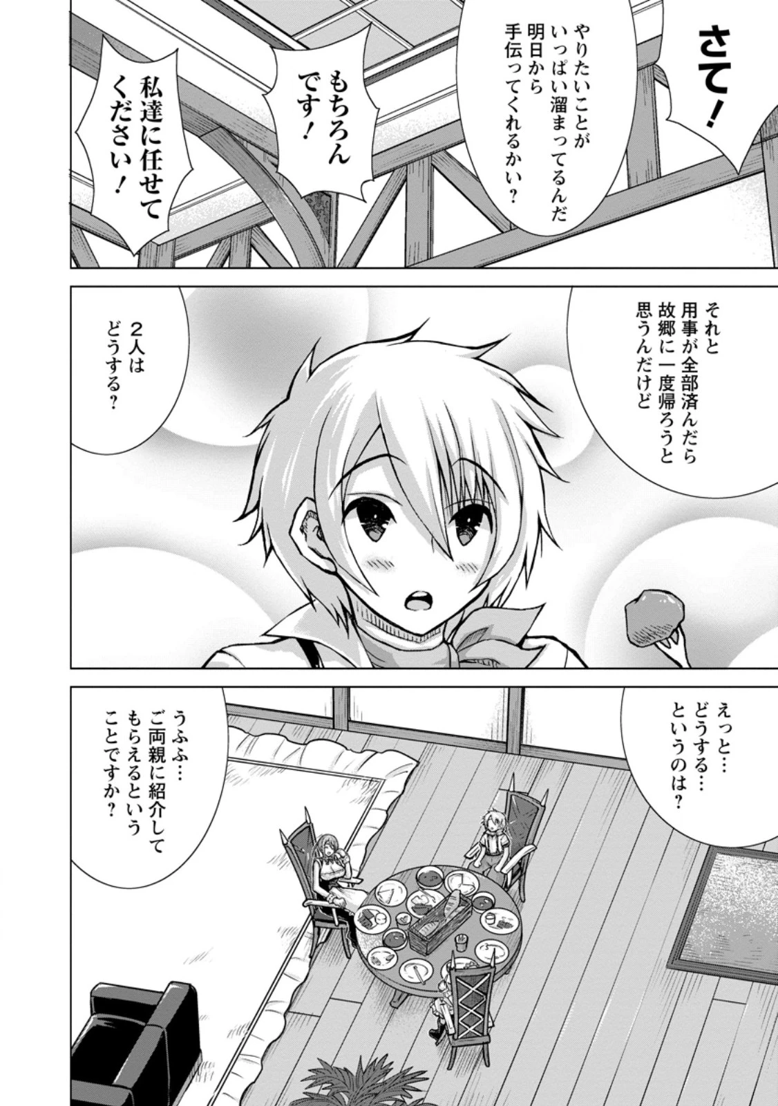 のんべんだらりな転生者～貧乏農家を満喫す～ 第35話 - 12