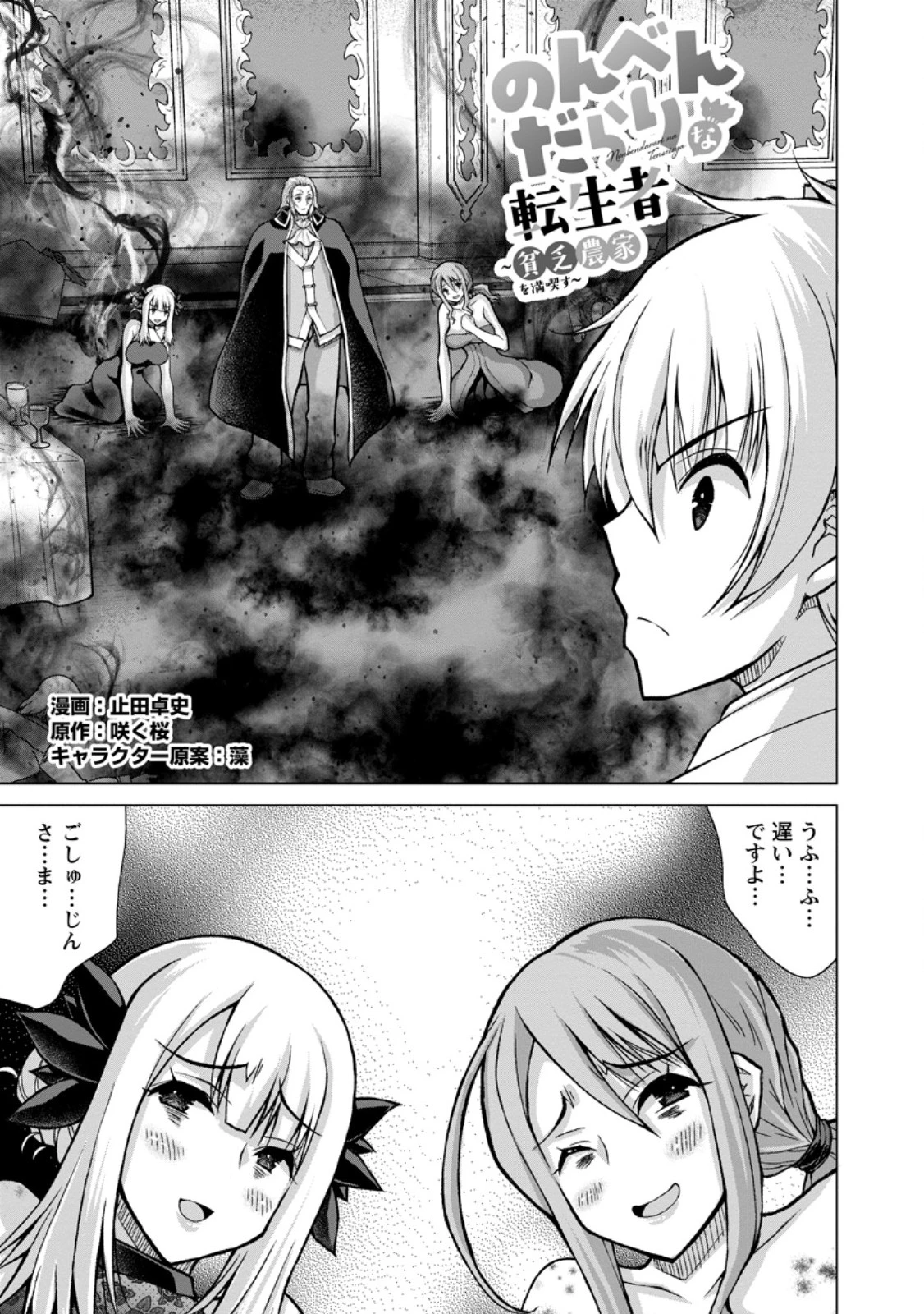 のんべんだらりな転生者～貧乏農家を満喫す～ 第34話 - 1