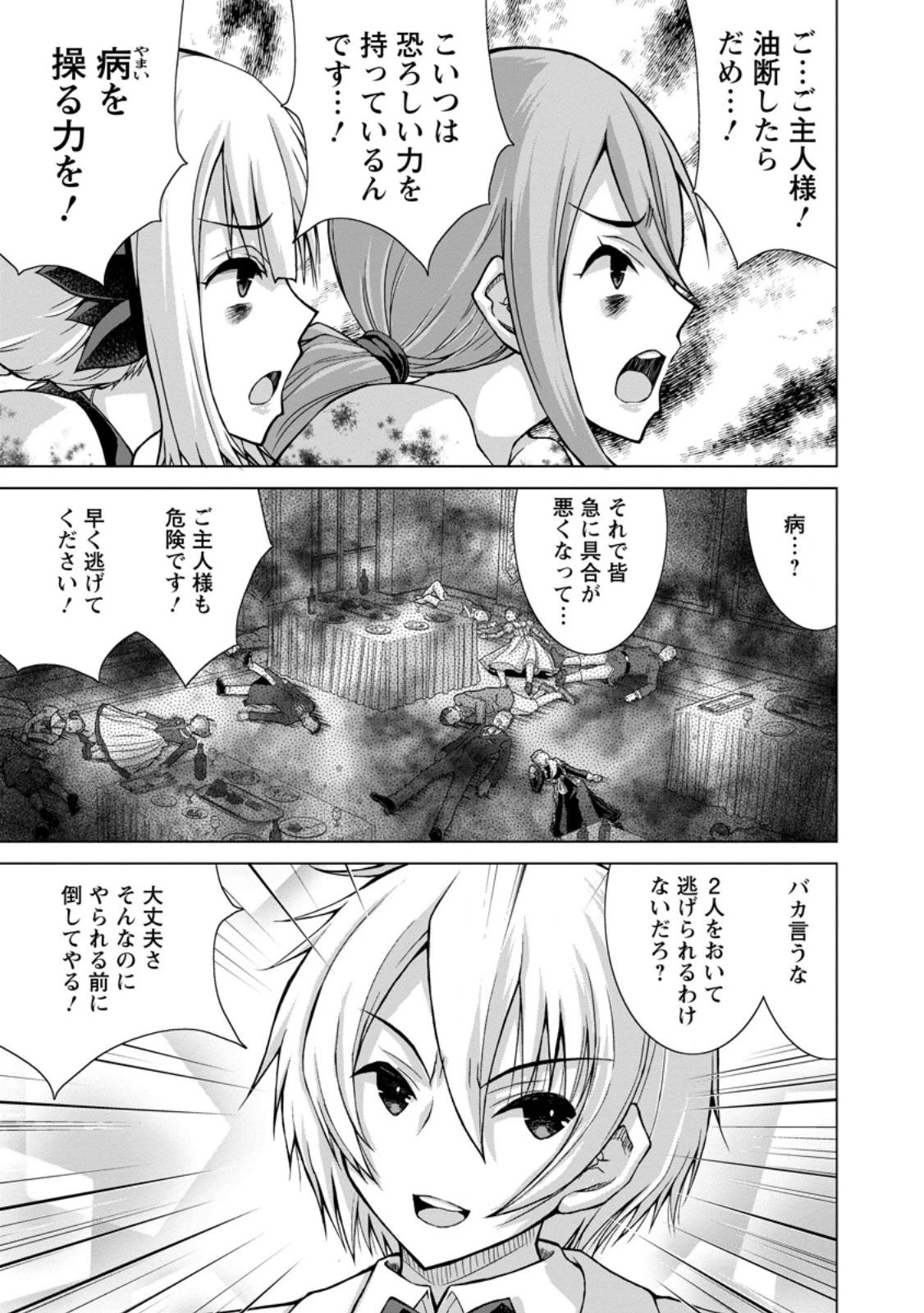 のんべんだらりな転生者～貧乏農家を満喫す～ 第34話 - 3