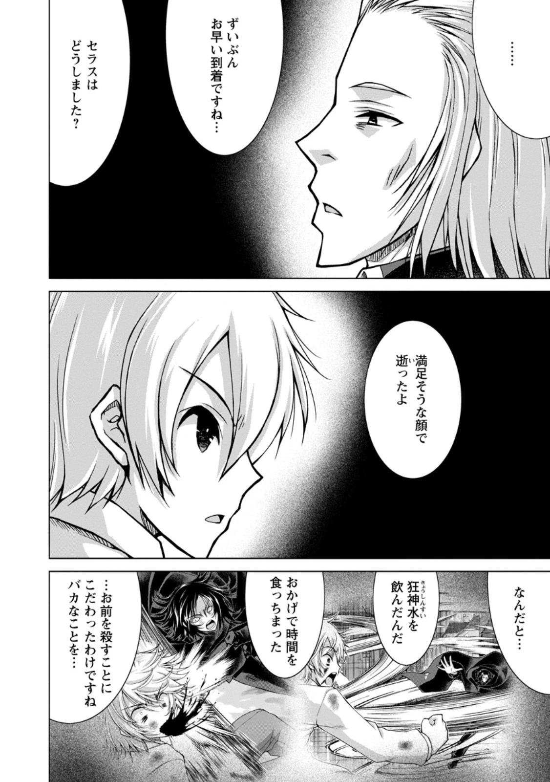 のんべんだらりな転生者～貧乏農家を満喫す～ 第34話 - 4