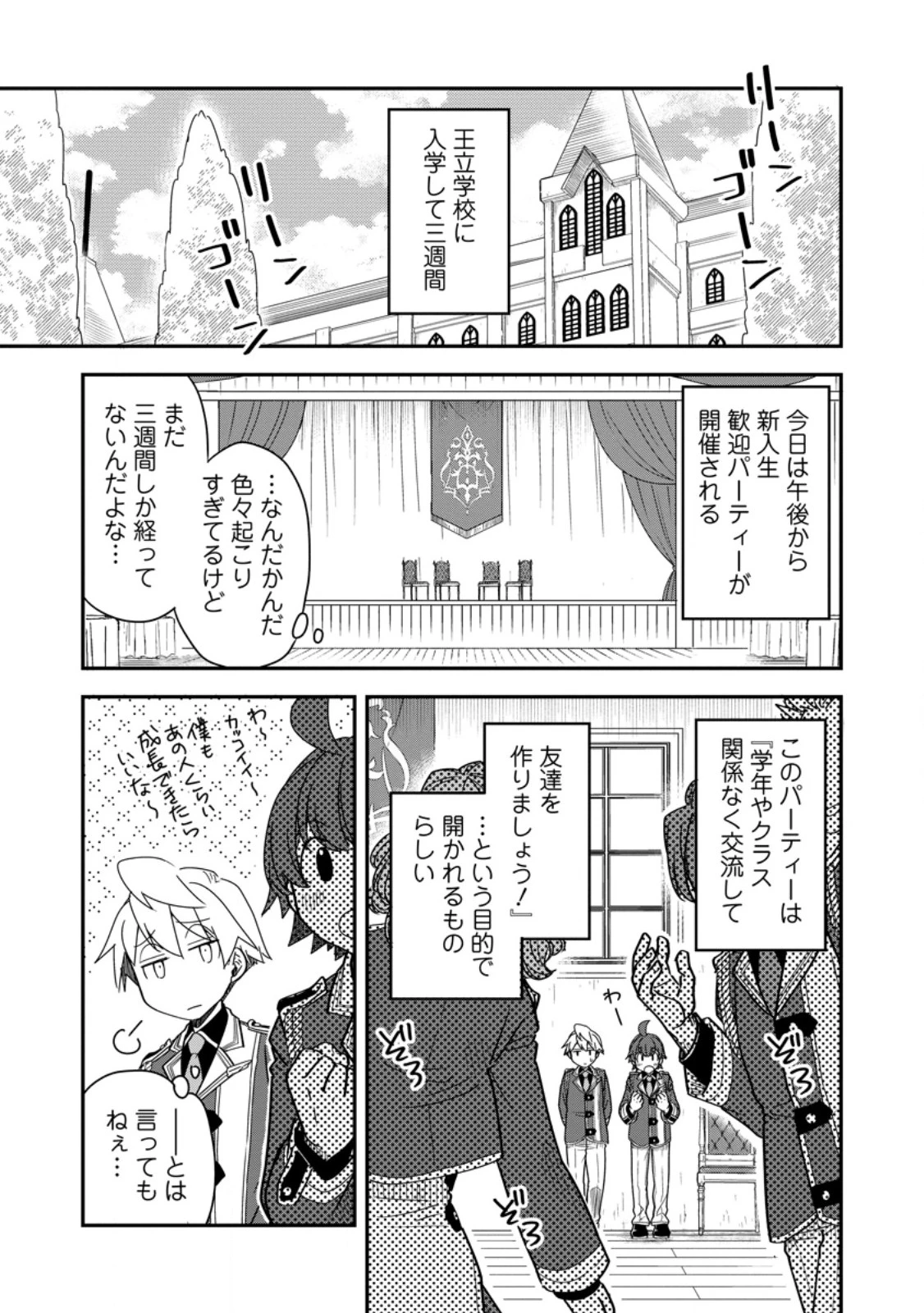 転生したら平民でした。～生活水準に耐えられないので貴族を目指します～ 第38話 - 1