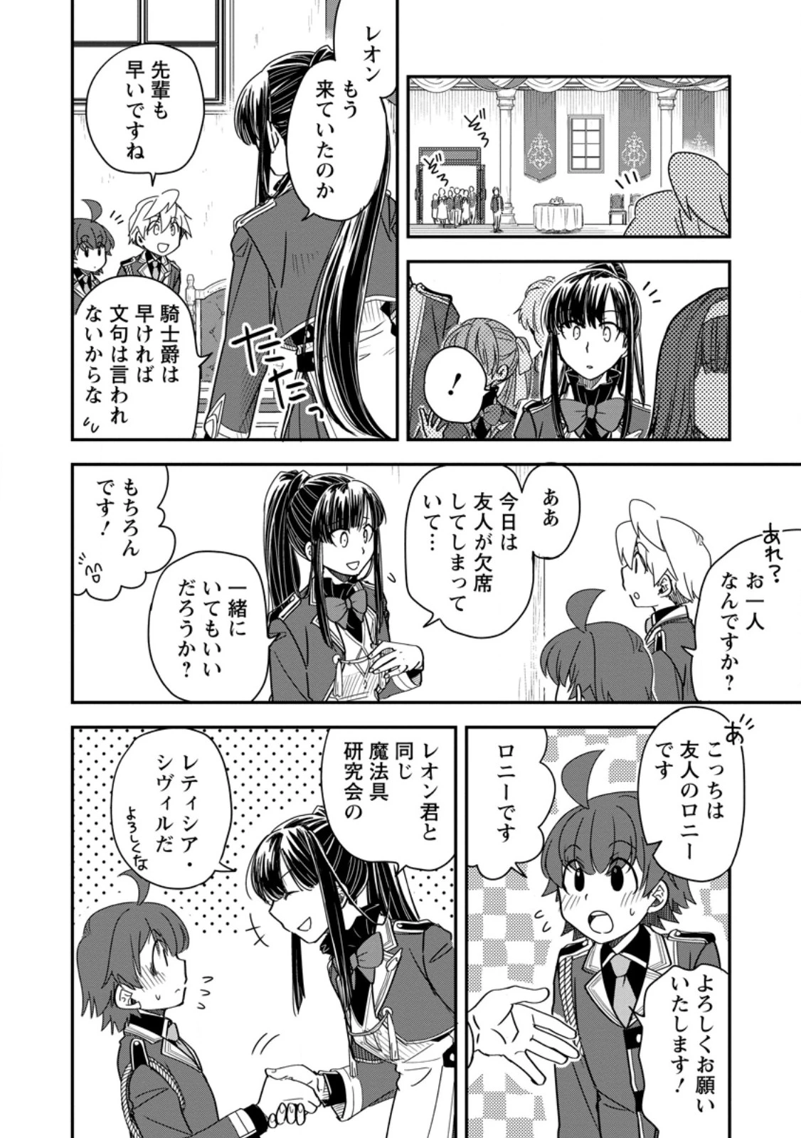 転生したら平民でした。～生活水準に耐えられないので貴族を目指します～ 第38話 - 2