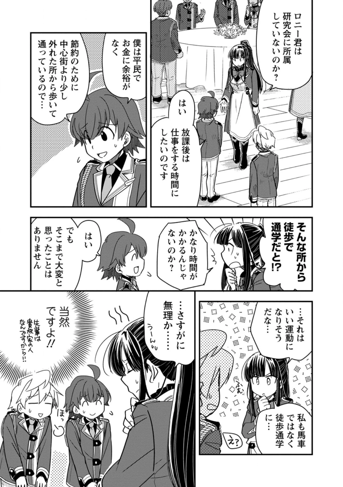 転生したら平民でした。～生活水準に耐えられないので貴族を目指します～ 第38話 - 3