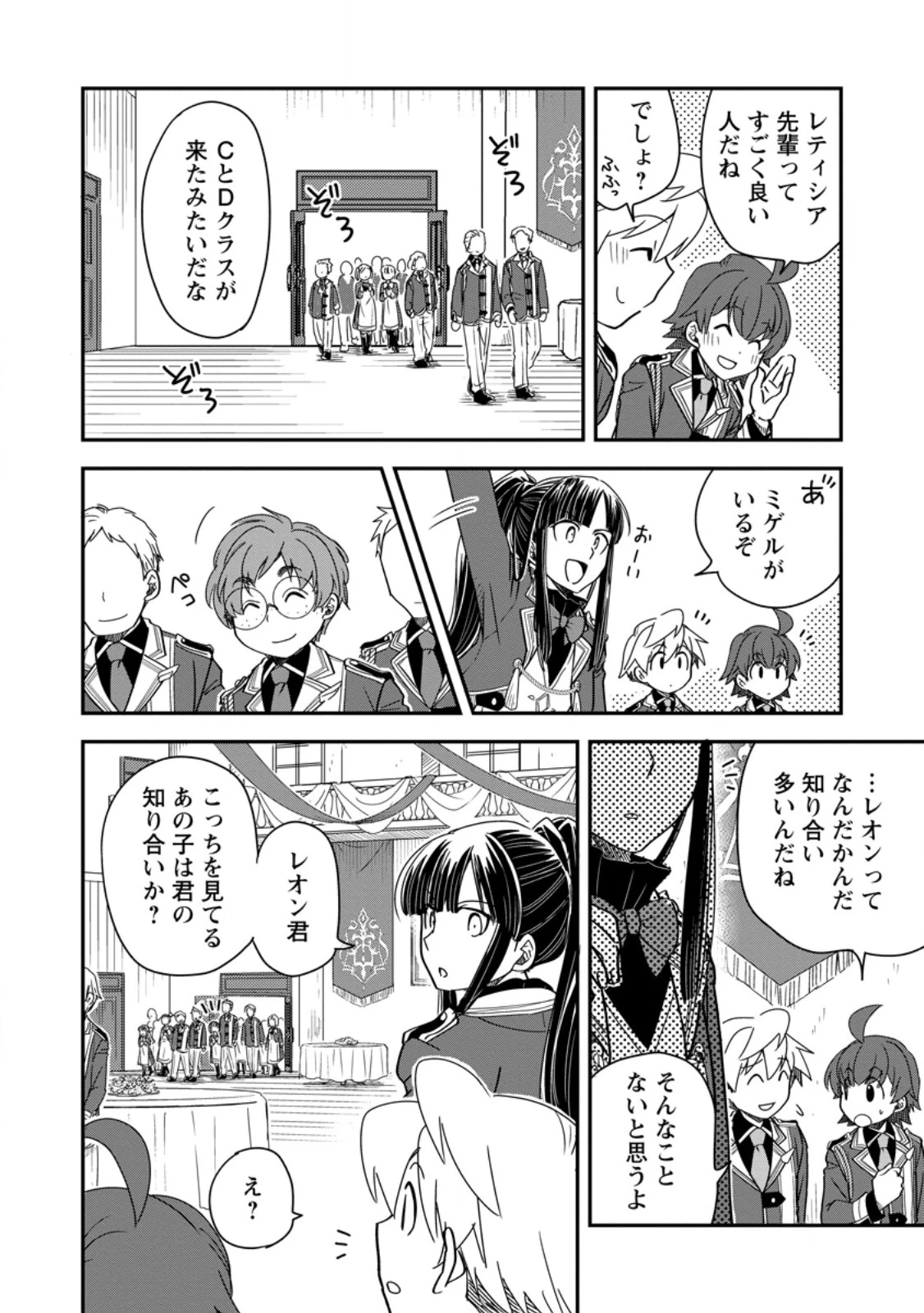転生したら平民でした。～生活水準に耐えられないので貴族を目指します～ 第38話 - 4