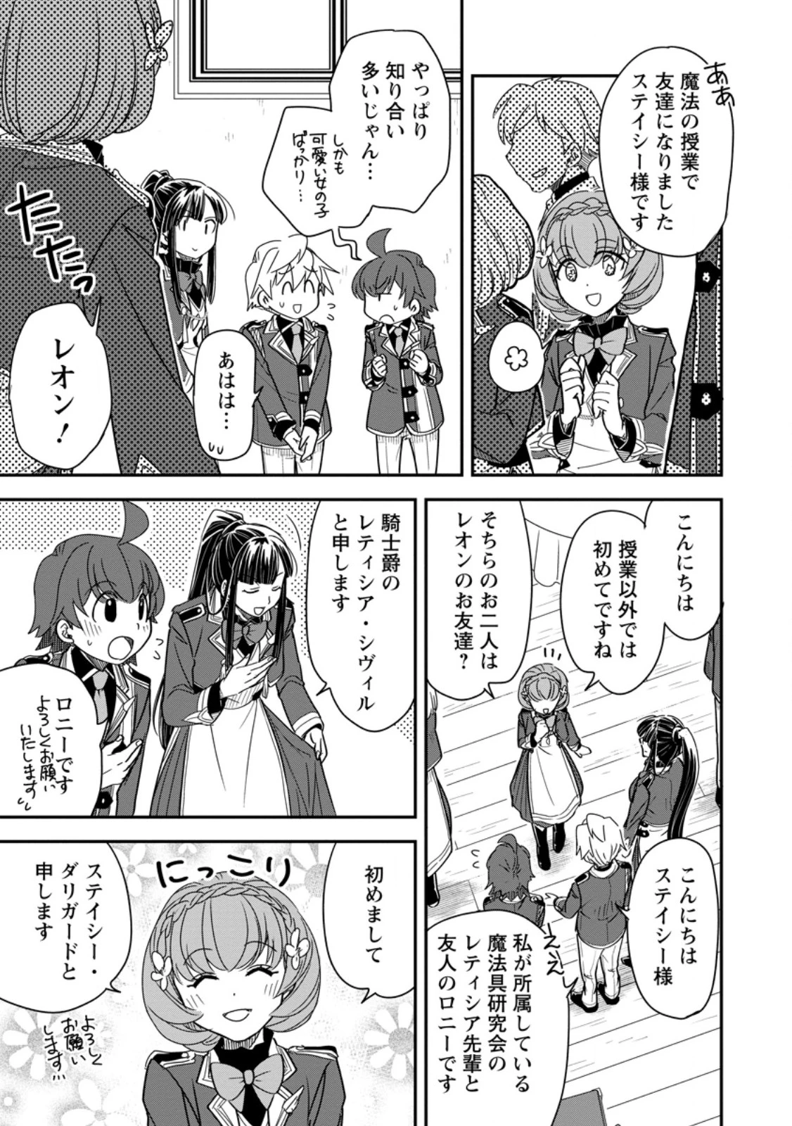 転生したら平民でした。～生活水準に耐えられないので貴族を目指します～ 第38話 - 5