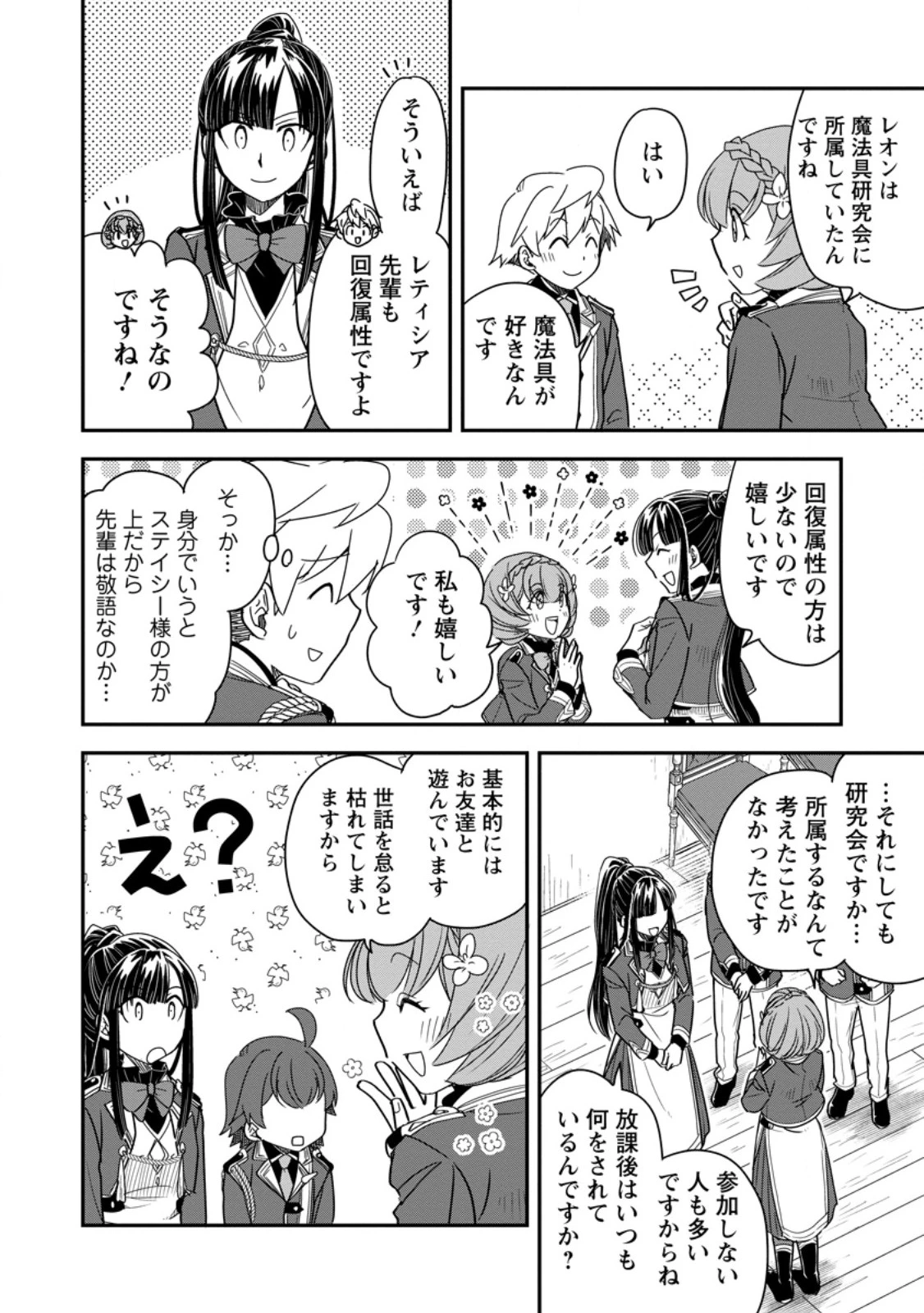 転生したら平民でした。～生活水準に耐えられないので貴族を目指します～ 第38話 - 6