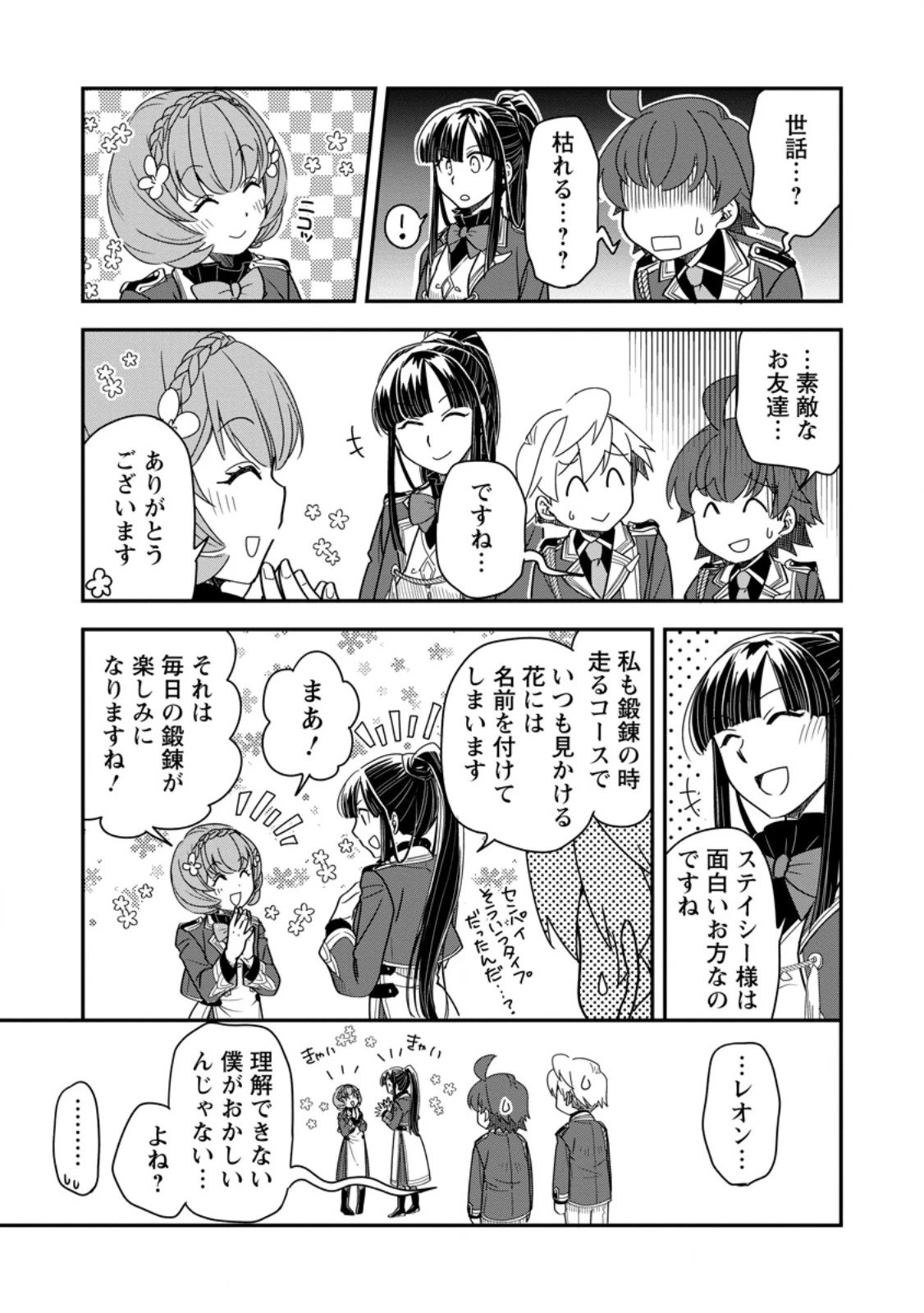 転生したら平民でした。～生活水準に耐えられないので貴族を目指します～ 第38話 - 7