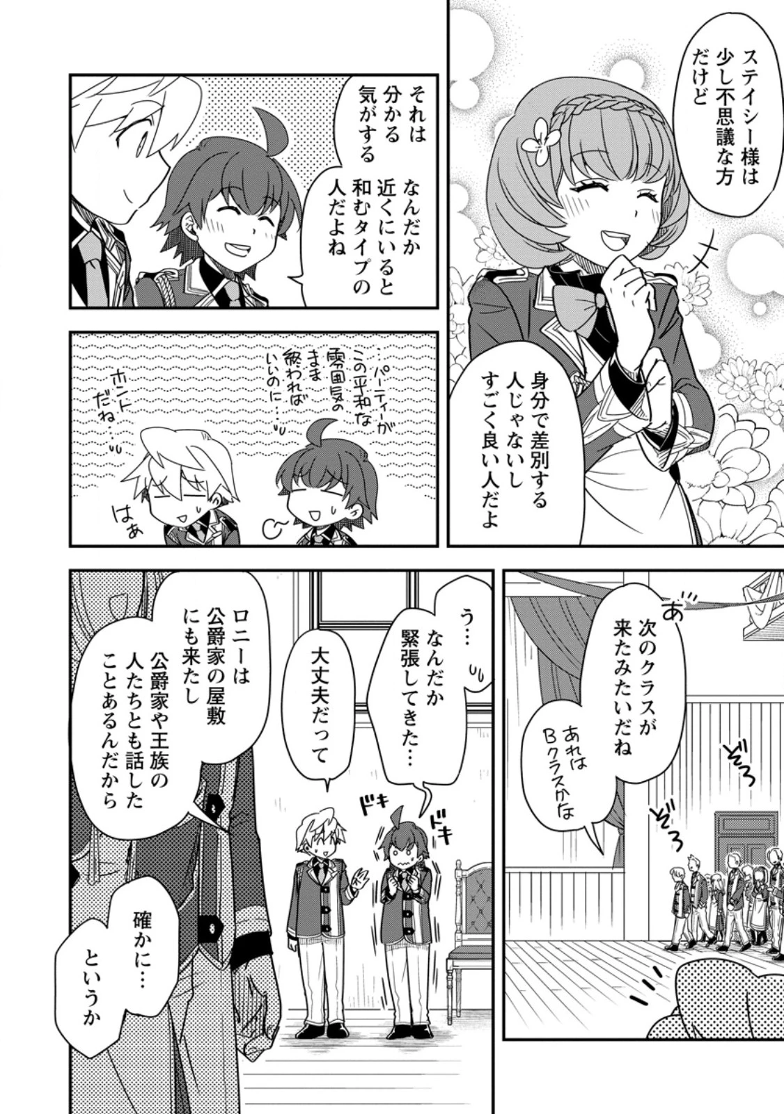 転生したら平民でした。～生活水準に耐えられないので貴族を目指します～ 第38話 - 8