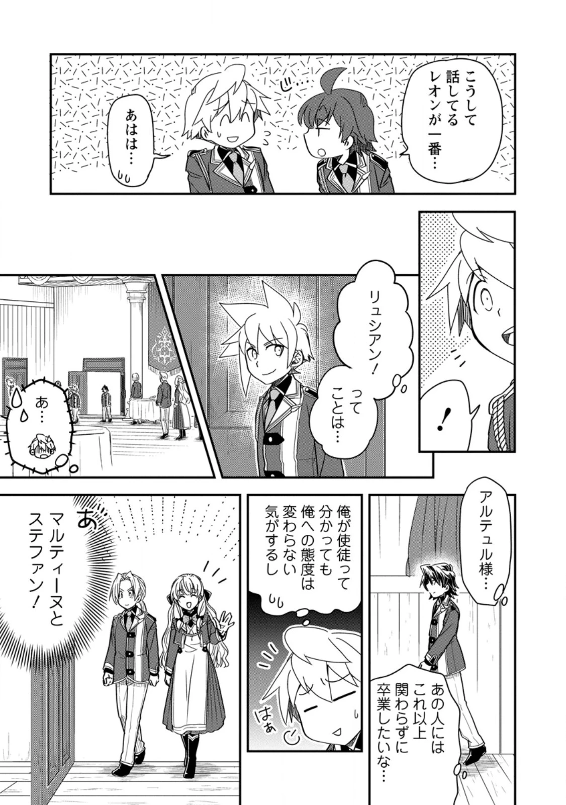 転生したら平民でした。～生活水準に耐えられないので貴族を目指します～ 第38話 - 9