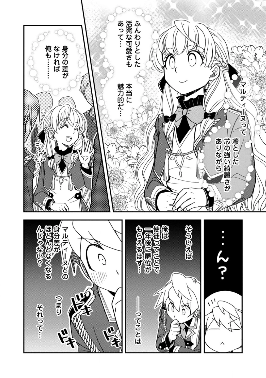 転生したら平民でした。～生活水準に耐えられないので貴族を目指します～ 第38話 - 10