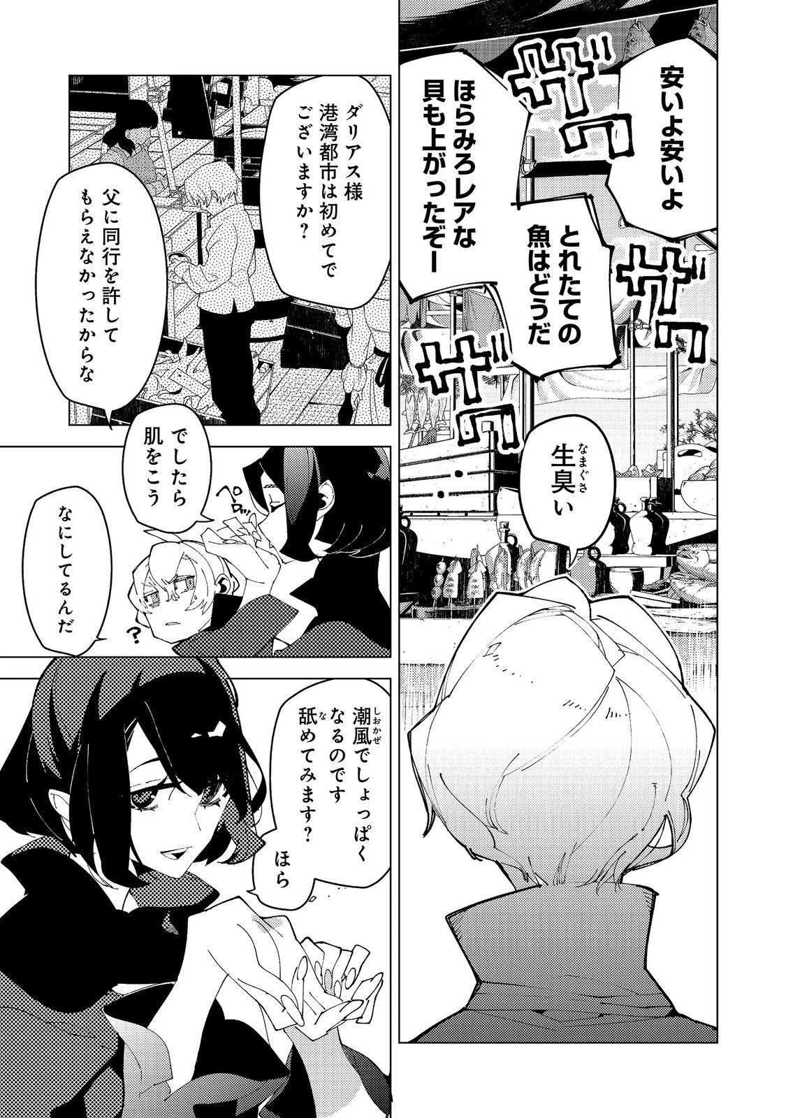 隻眼・隻腕・隻脚の魔術師@COMIC～森の小屋に籠っていたら早2000年。気づけば魔神と呼ばれていた。僕はただ魔術の探求をしたいだけなのに～ 第38話 - 1