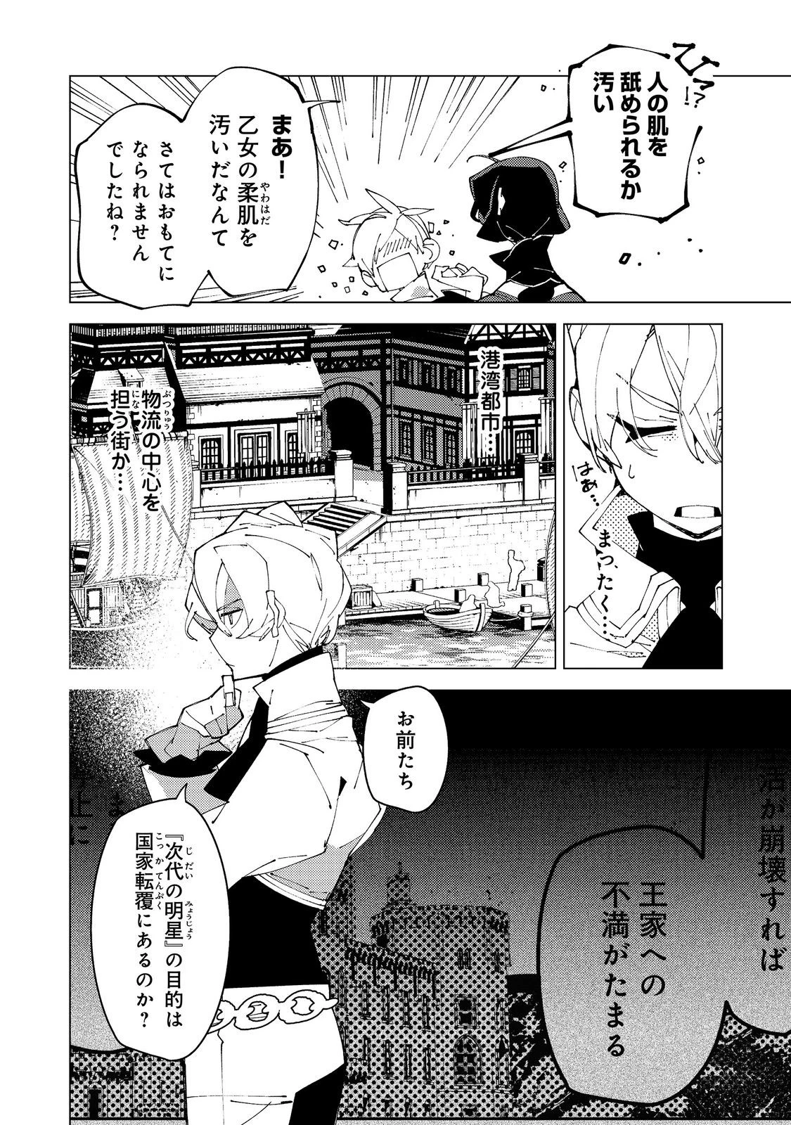 隻眼・隻腕・隻脚の魔術師@COMIC～森の小屋に籠っていたら早2000年。気づけば魔神と呼ばれていた。僕はただ魔術の探求をしたいだけなのに～ 第38話 - 2