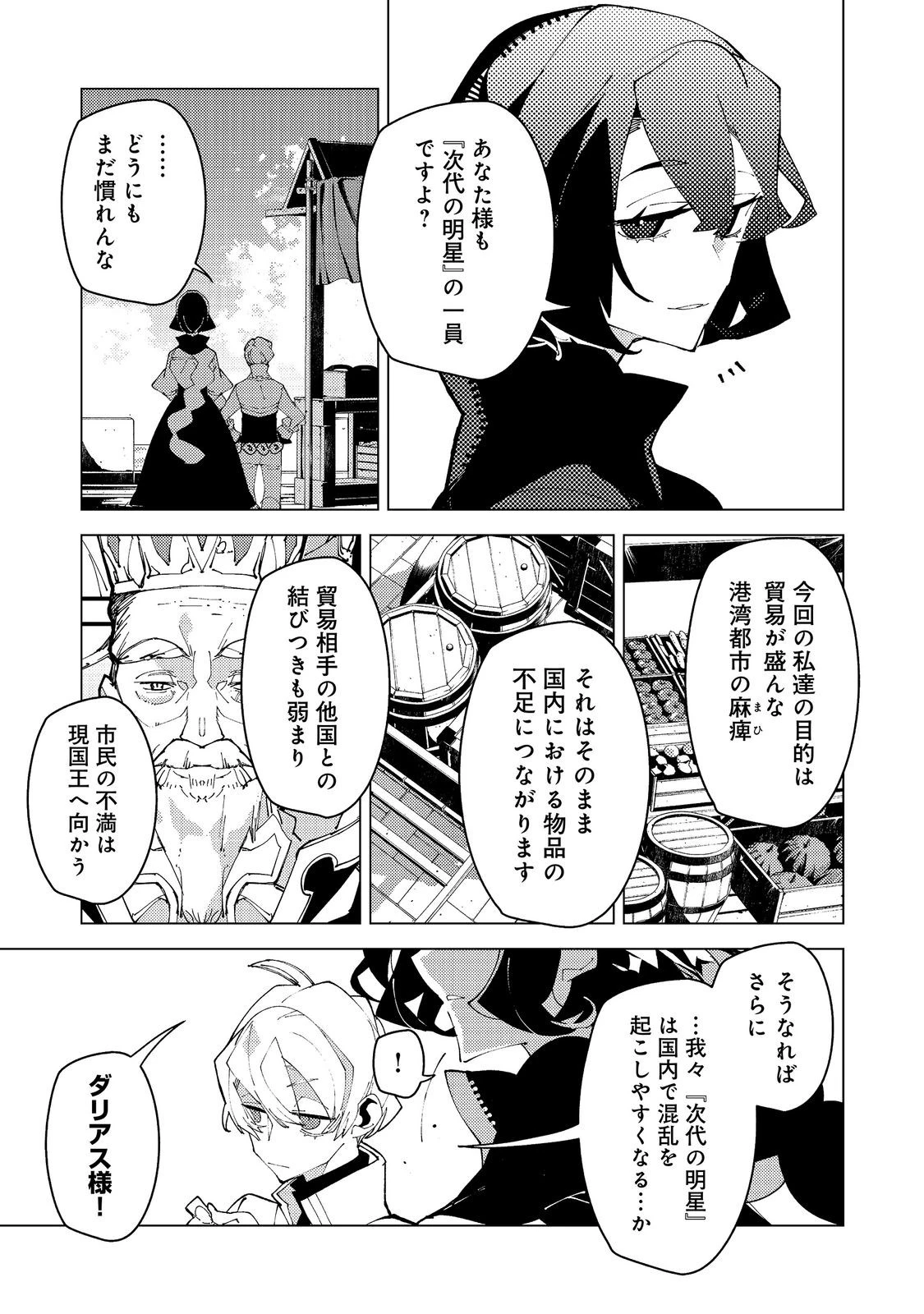 隻眼・隻腕・隻脚の魔術師@COMIC～森の小屋に籠っていたら早2000年。気づけば魔神と呼ばれていた。僕はただ魔術の探求をしたいだけなのに～ 第38話 - 3