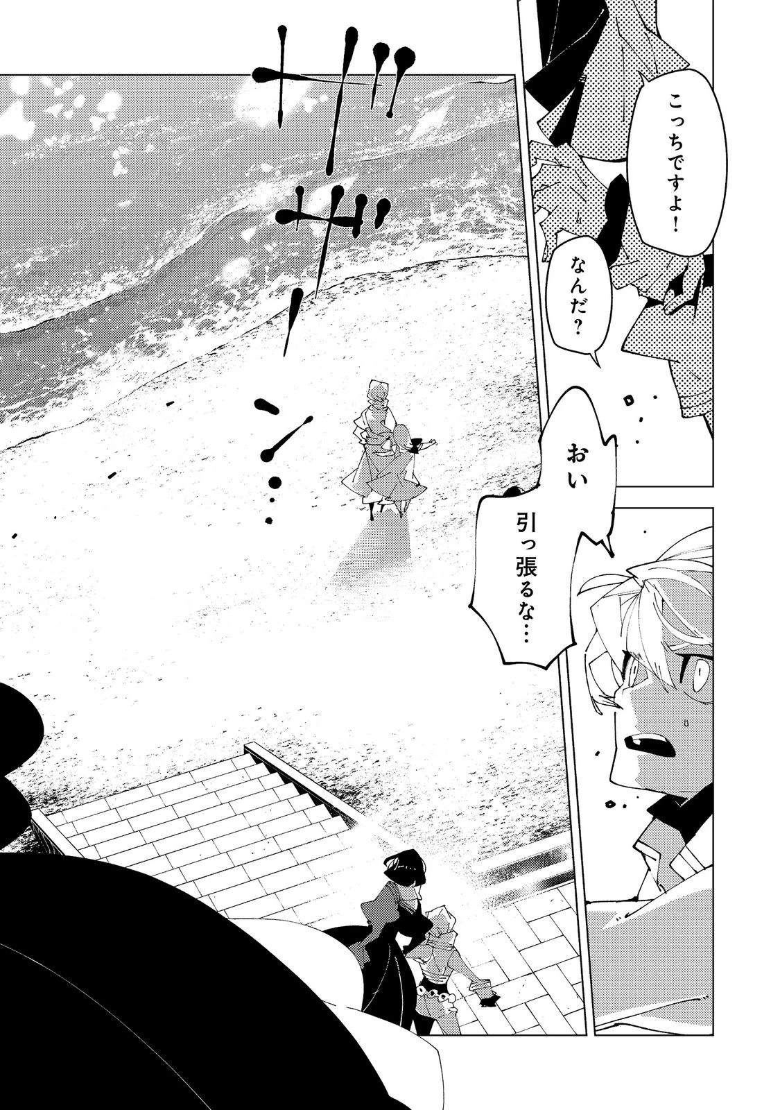 隻眼・隻腕・隻脚の魔術師@COMIC～森の小屋に籠っていたら早2000年。気づけば魔神と呼ばれていた。僕はただ魔術の探求をしたいだけなのに～ 第38話 - 4