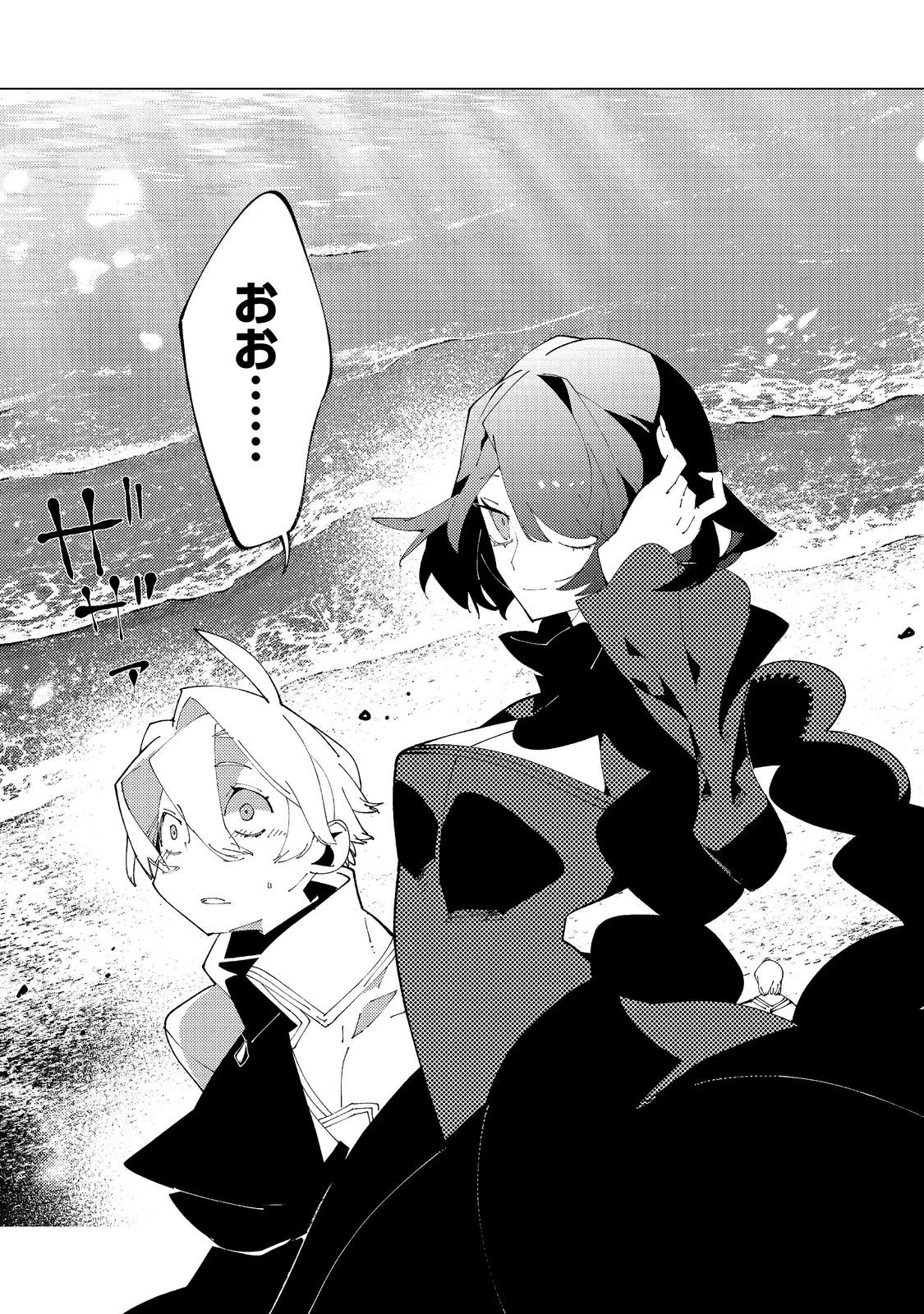 隻眼・隻腕・隻脚の魔術師@COMIC～森の小屋に籠っていたら早2000年。気づけば魔神と呼ばれていた。僕はただ魔術の探求をしたいだけなのに～ 第38話 - 5
