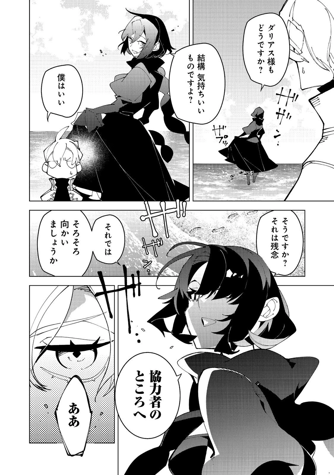 隻眼・隻腕・隻脚の魔術師@COMIC～森の小屋に籠っていたら早2000年。気づけば魔神と呼ばれていた。僕はただ魔術の探求をしたいだけなのに～ 第38話 - 6