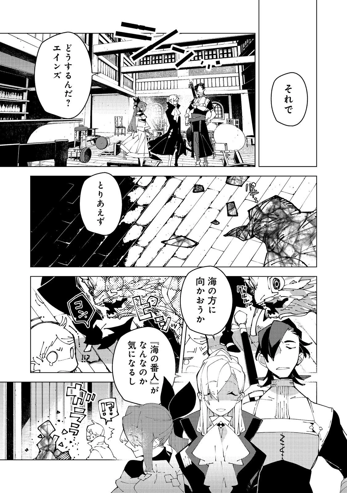 隻眼・隻腕・隻脚の魔術師@COMIC～森の小屋に籠っていたら早2000年。気づけば魔神と呼ばれていた。僕はただ魔術の探求をしたいだけなのに～ 第38話 - 7