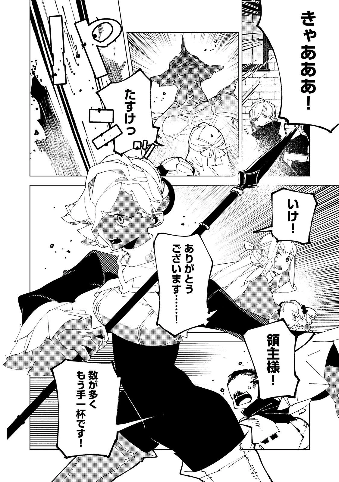 隻眼・隻腕・隻脚の魔術師@COMIC～森の小屋に籠っていたら早2000年。気づけば魔神と呼ばれていた。僕はただ魔術の探求をしたいだけなのに～ 第38話 - 8