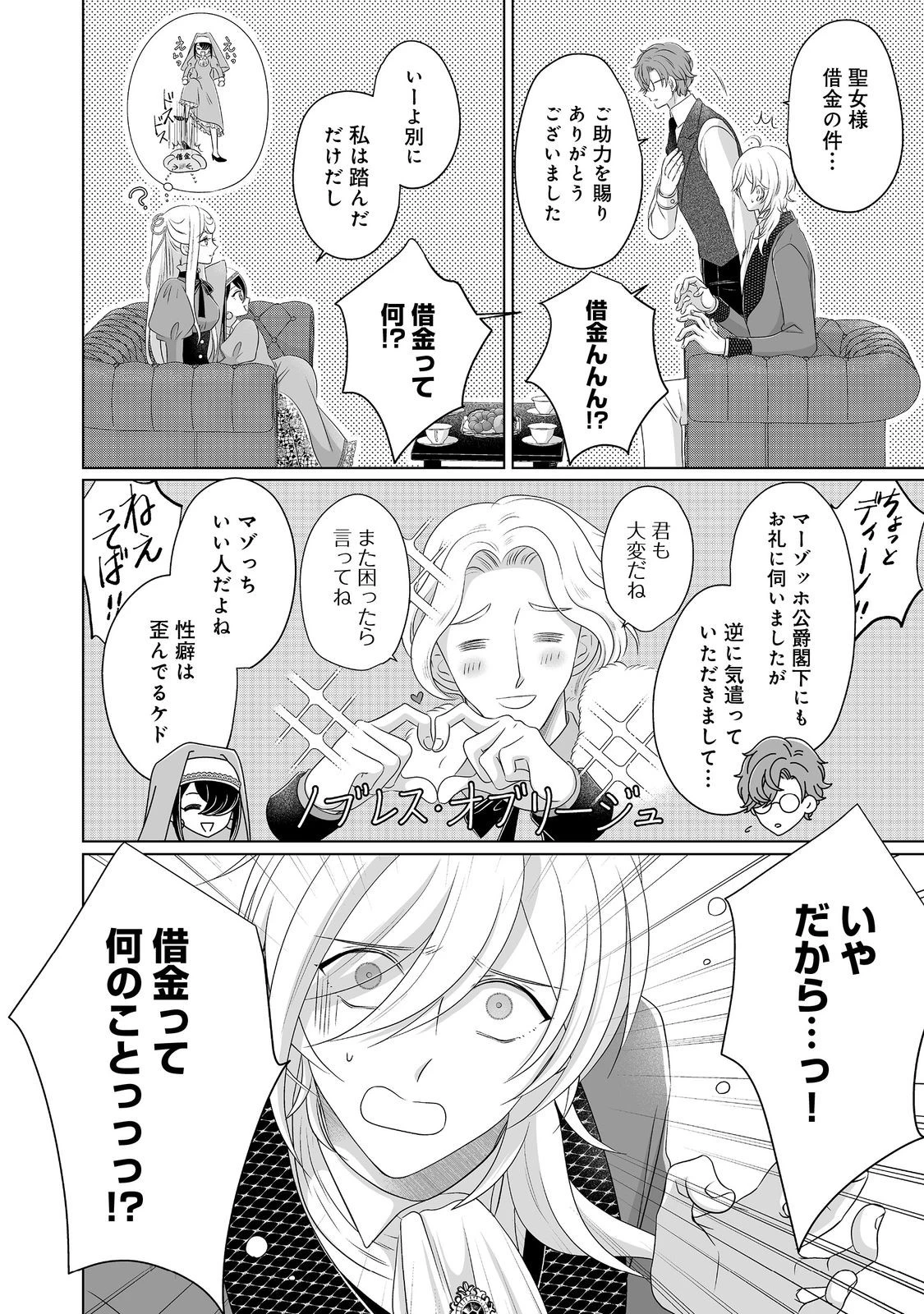 ガンバレ人生一周目令嬢ちゃん 第6話 - 4