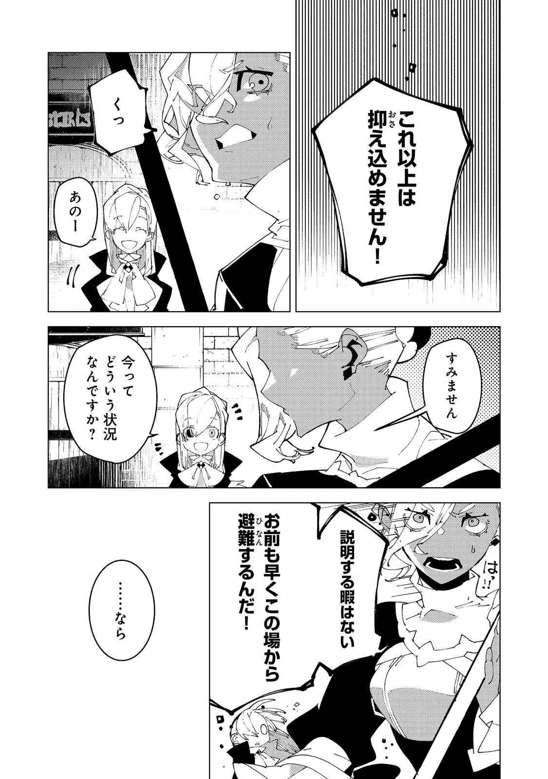 隻眼・隻腕・隻脚の魔術師@COMIC～森の小屋に籠っていたら早2000年。気づけば魔神と呼ばれていた。僕はただ魔術の探求をしたいだけなのに～ 第38話 - 9
