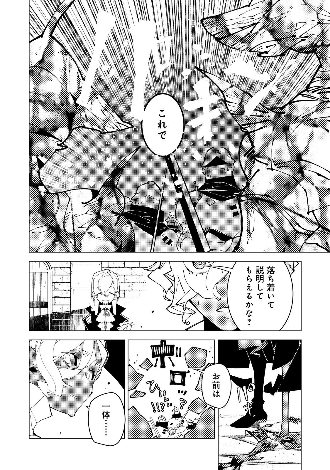 隻眼・隻腕・隻脚の魔術師@COMIC～森の小屋に籠っていたら早2000年。気づけば魔神と呼ばれていた。僕はただ魔術の探求をしたいだけなのに～ 第38話 - 10