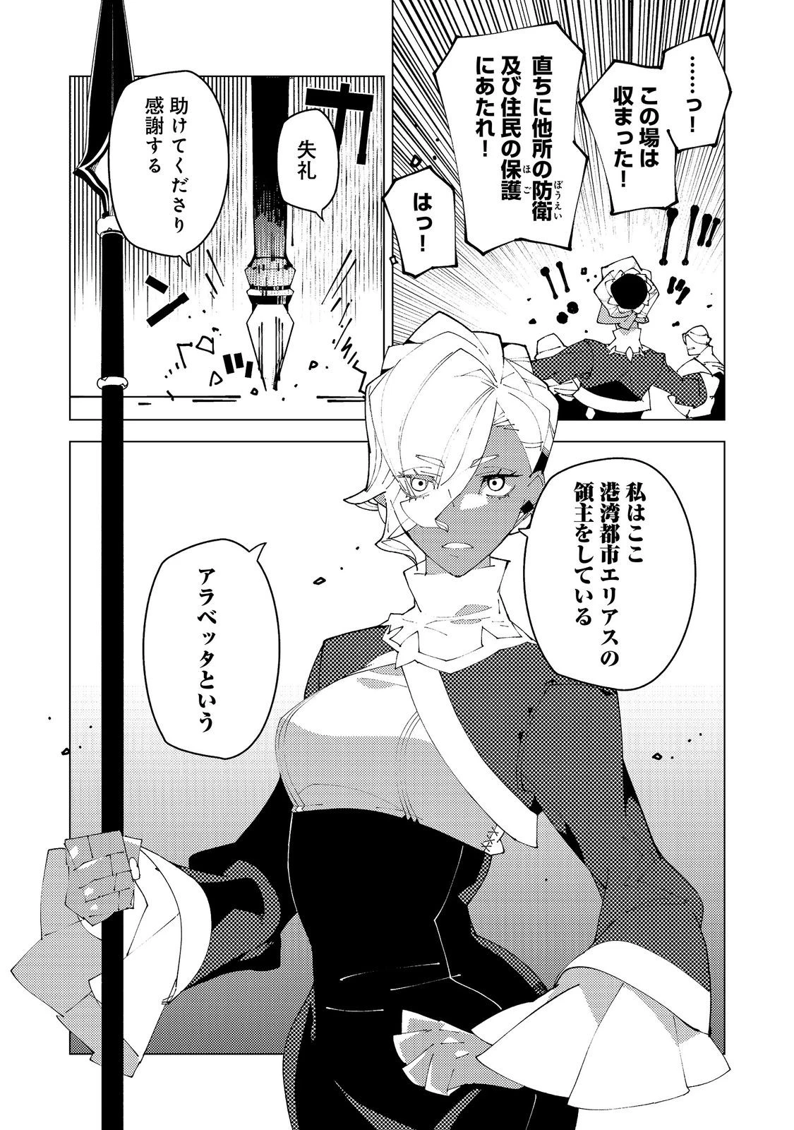 隻眼・隻腕・隻脚の魔術師@COMIC～森の小屋に籠っていたら早2000年。気づけば魔神と呼ばれていた。僕はただ魔術の探求をしたいだけなのに～ 第38話 - 11