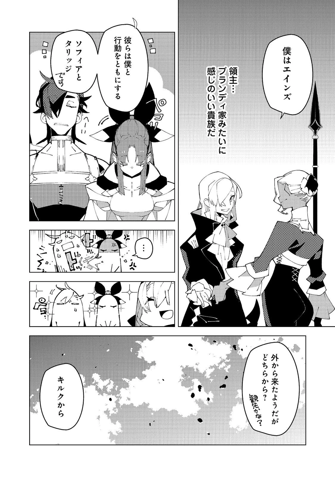 隻眼・隻腕・隻脚の魔術師@COMIC～森の小屋に籠っていたら早2000年。気づけば魔神と呼ばれていた。僕はただ魔術の探求をしたいだけなのに～ 第38話 - 12