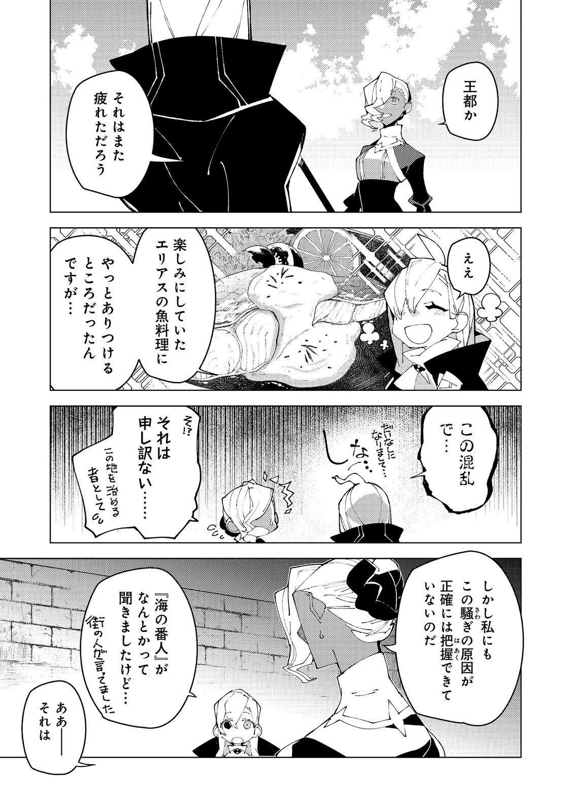 隻眼・隻腕・隻脚の魔術師@COMIC～森の小屋に籠っていたら早2000年。気づけば魔神と呼ばれていた。僕はただ魔術の探求をしたいだけなのに～ 第38話 - 13