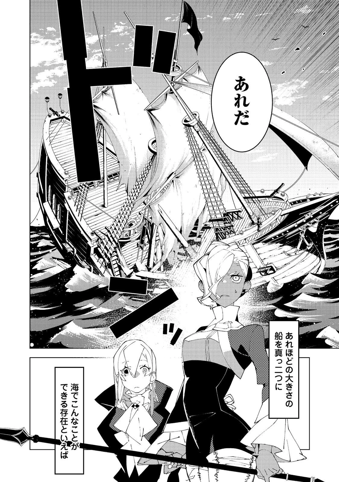 隻眼・隻腕・隻脚の魔術師@COMIC～森の小屋に籠っていたら早2000年。気づけば魔神と呼ばれていた。僕はただ魔術の探求をしたいだけなのに～ 第38話 - 14